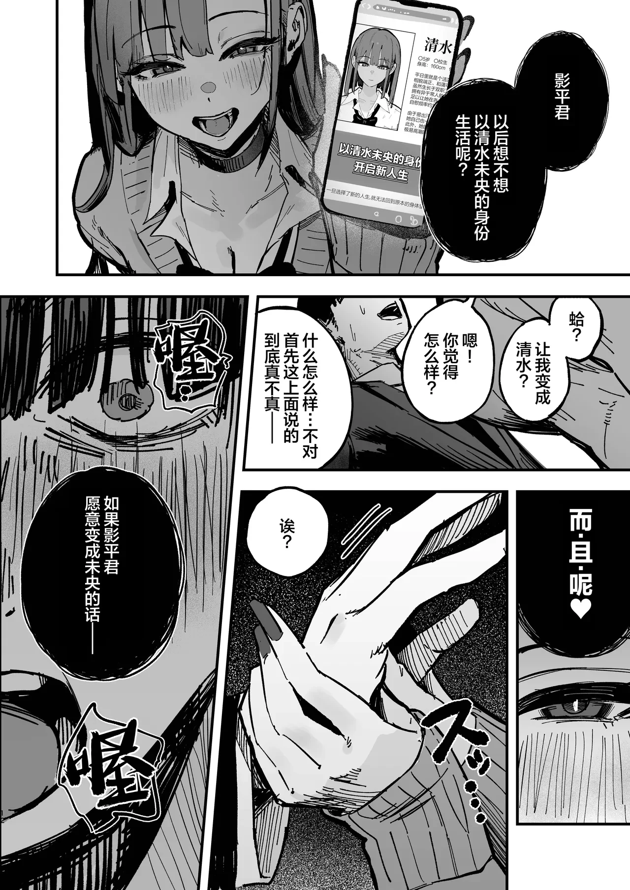 Shinjinsei ~Rikujoubu Joshi Hen~ | 新人生 ～田径部女子编～ — page 11