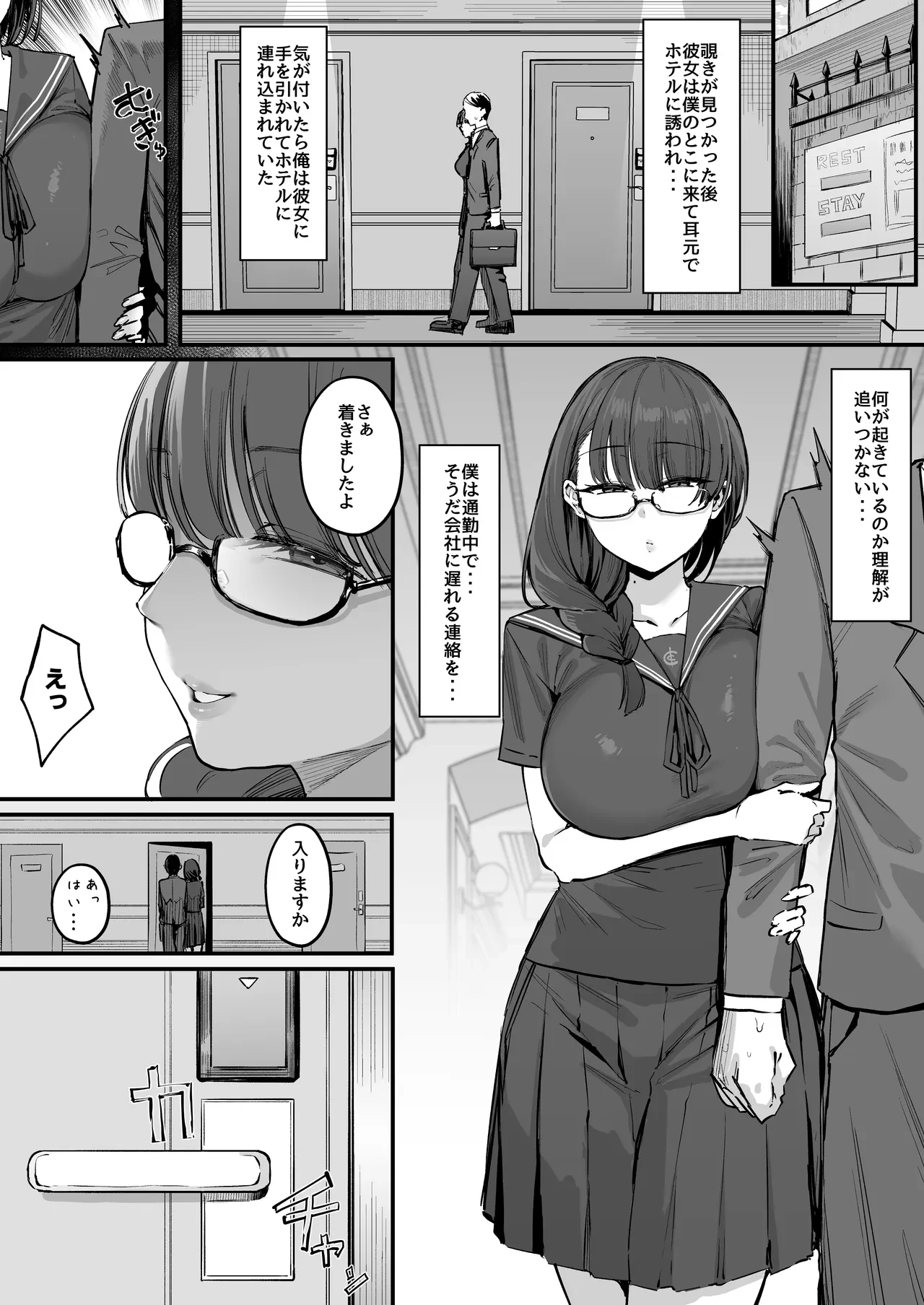 通勤中、文学少女に誘われて・・・。 — page 2