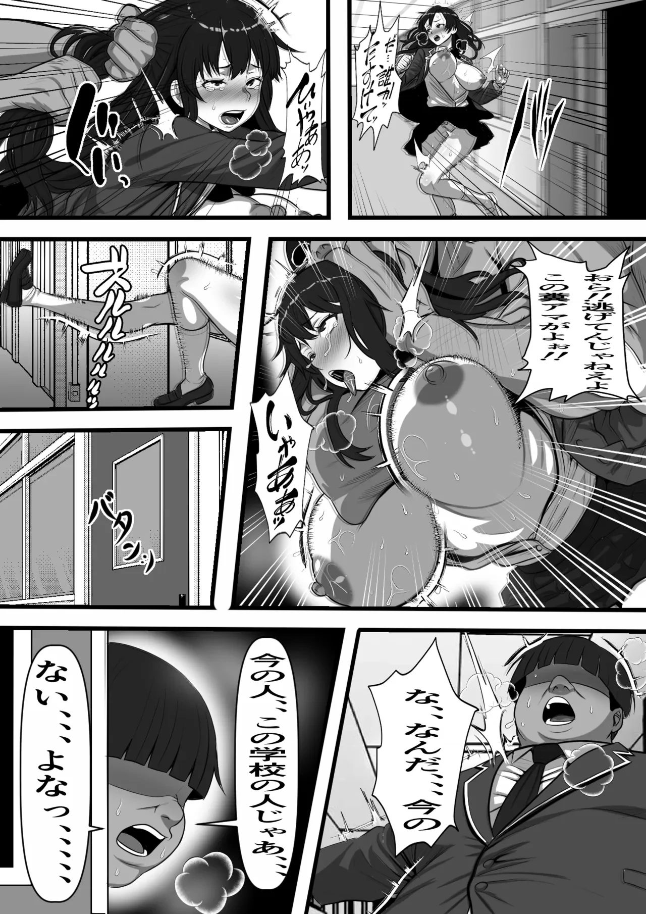 休み明けに通学したら学園が悪の組織のコキ捨て便所になっていたのだが、、、 — page 14