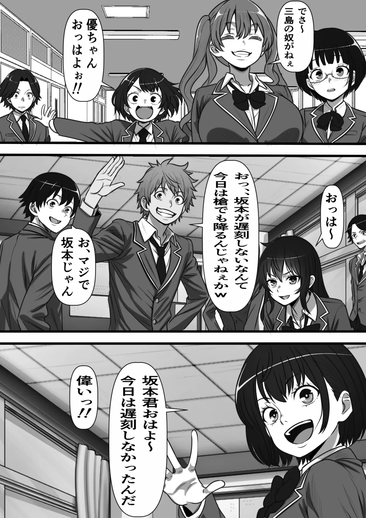 カスタムクラスメイト♥ ～俺以外のクラスメイトがオナホ直結型エロゲに転生したのでクラスメイト♀の生マンコでコキ捨てバイキングを開催してみた～ — page 2
