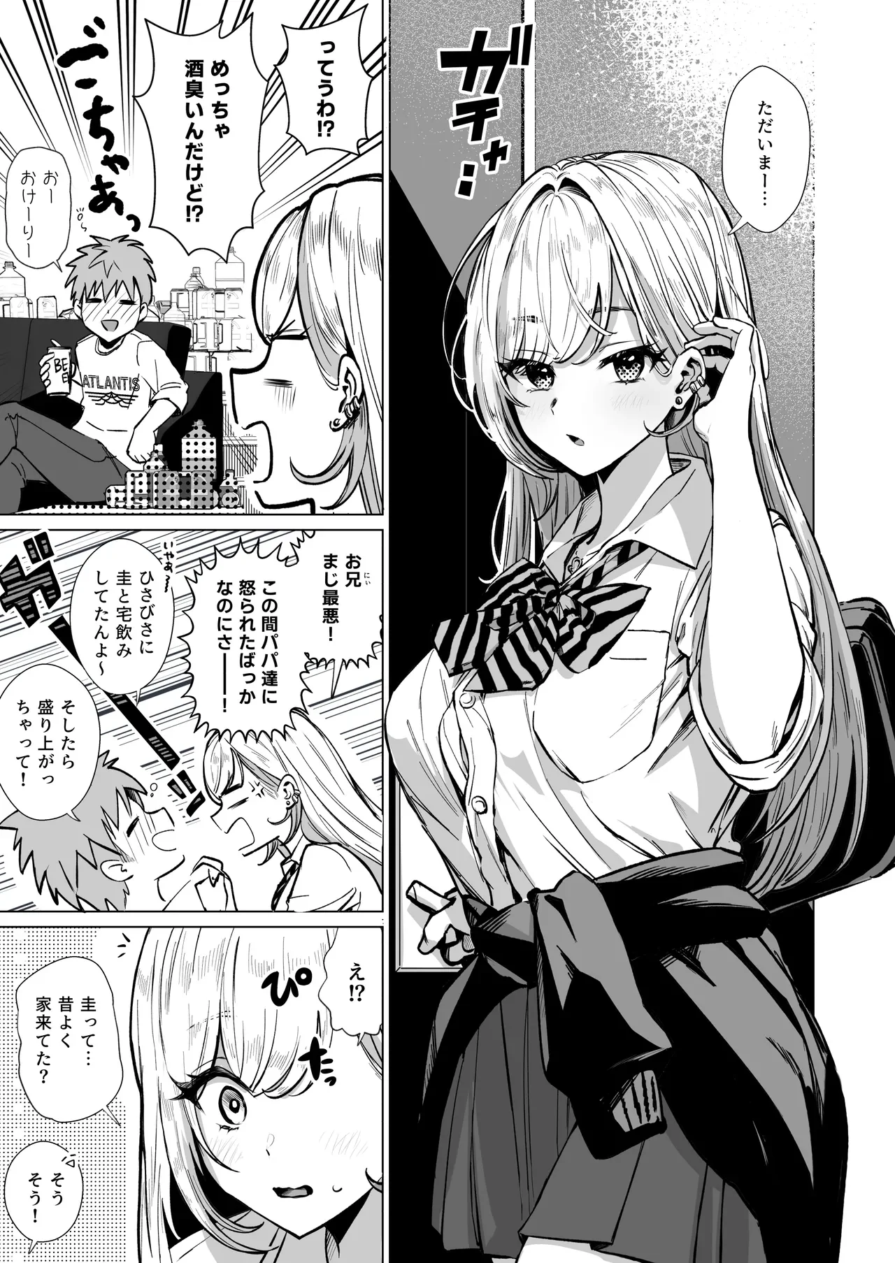 夜這いギャル〜友達のギャル妹と一夜の思い出作りセックス〜 — page 2