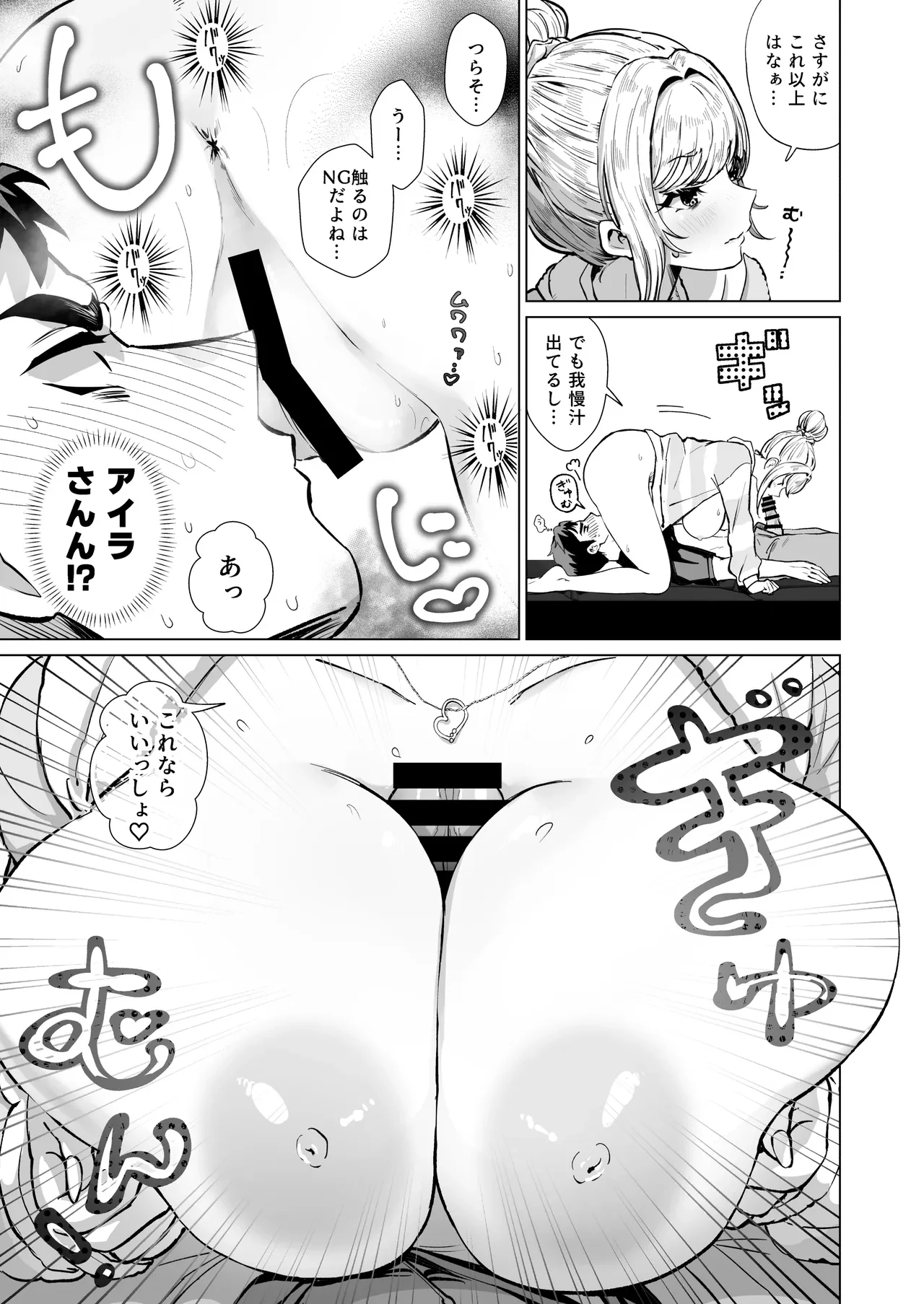 夜這いギャル〜友達のギャル妹と一夜の思い出作りセックス〜 — page 16