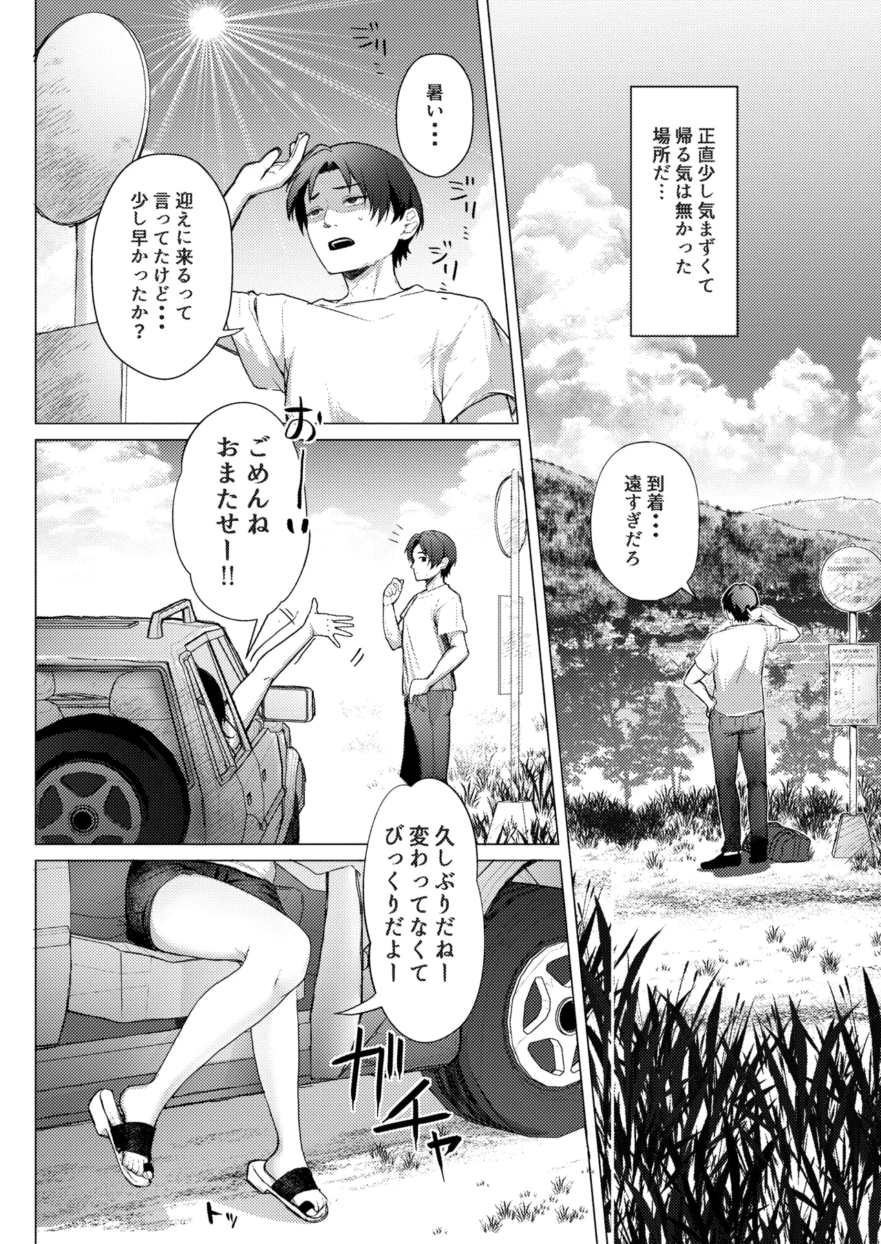 夫のいない今ならHしてもバレないよ — page 3