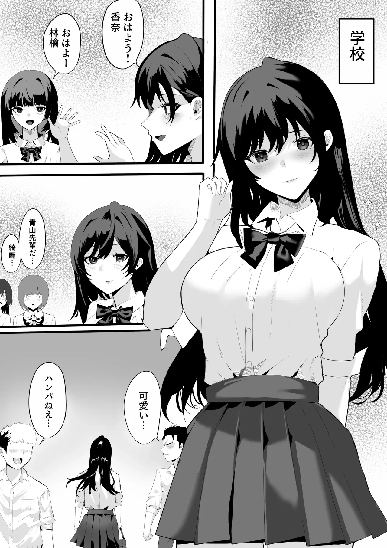 Saimin Gakuen — page 3