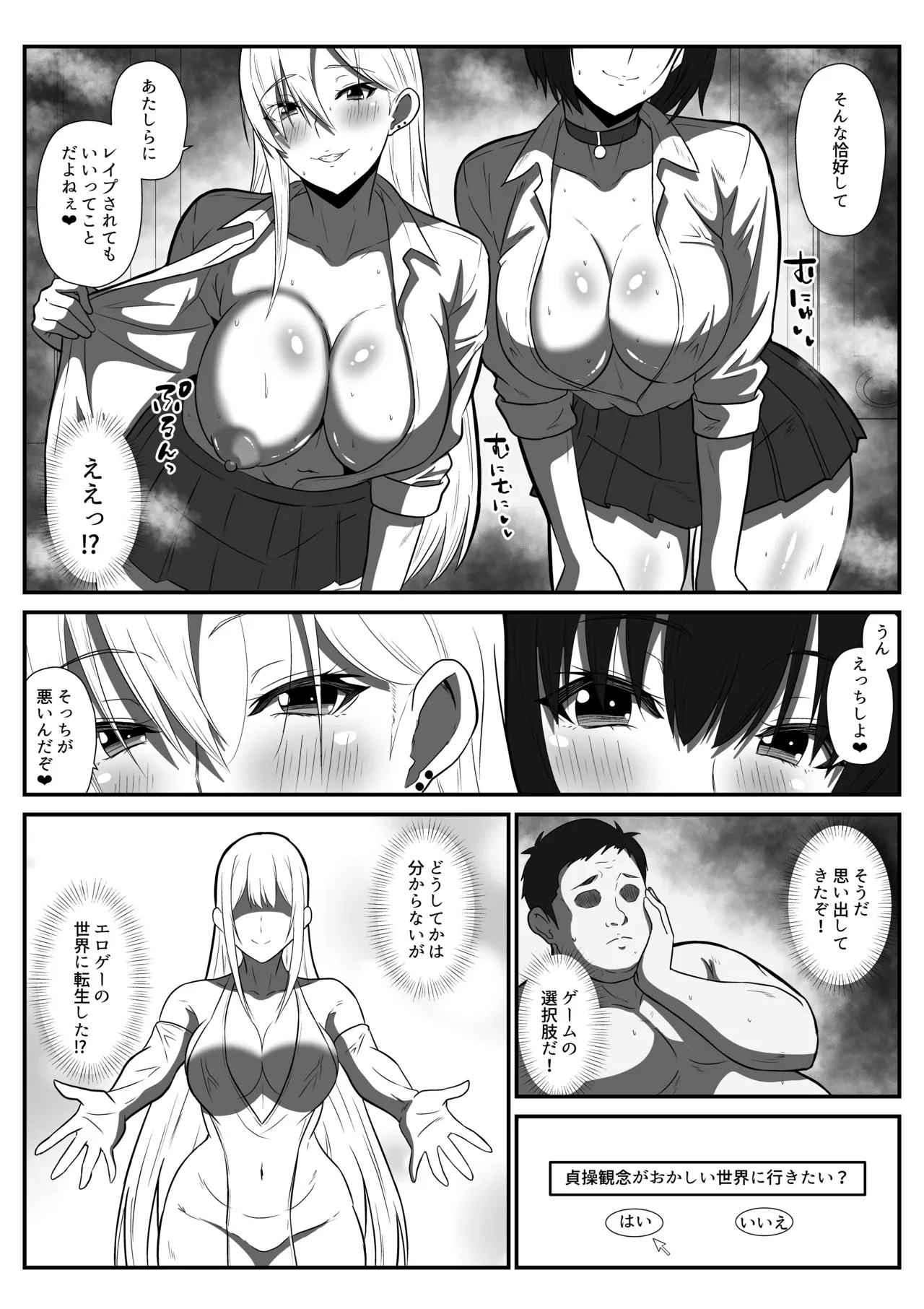 貞操観念がおかしくなった世界で、非モテ弱男おじがモテモテになる！？ — page 4