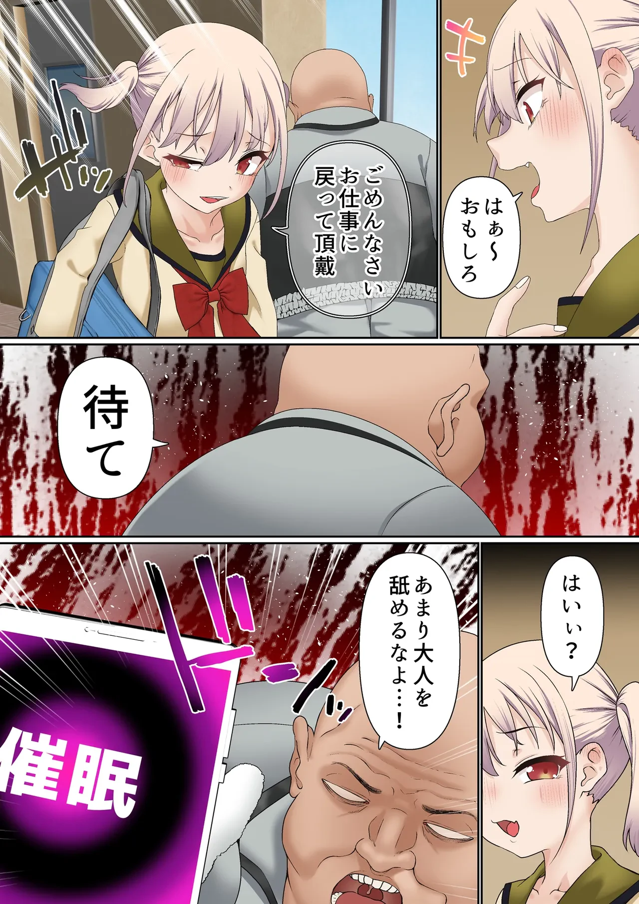 メス〇キ理解らせ催●調教物語【総集編】 — page 7