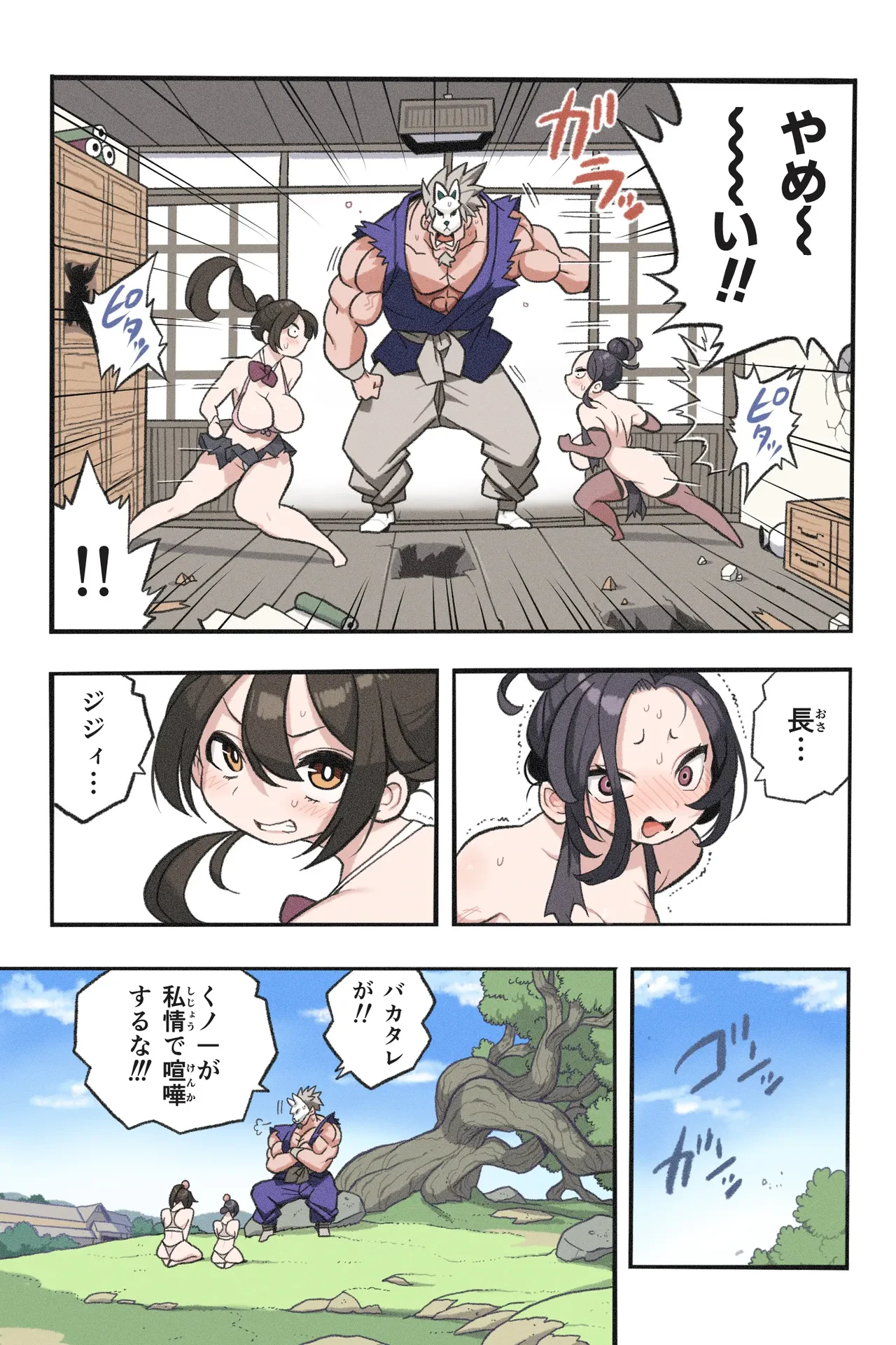 忍姦～最強くノ一わからせ生配信～まんこく武術会8 — page 9