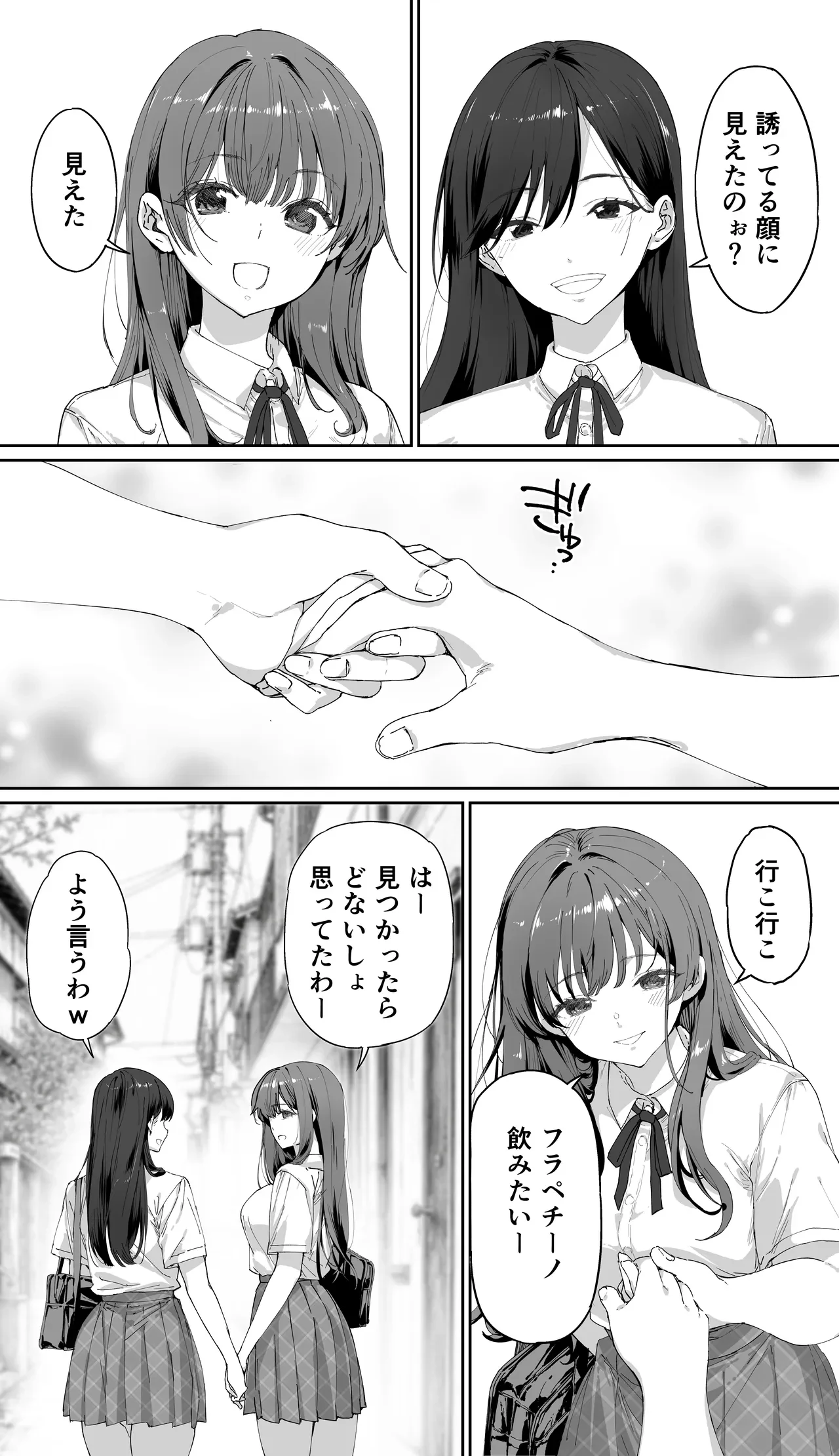 飯犯トラベラーズ 京都百合へし折り輪姦快楽堕落編 — page 5