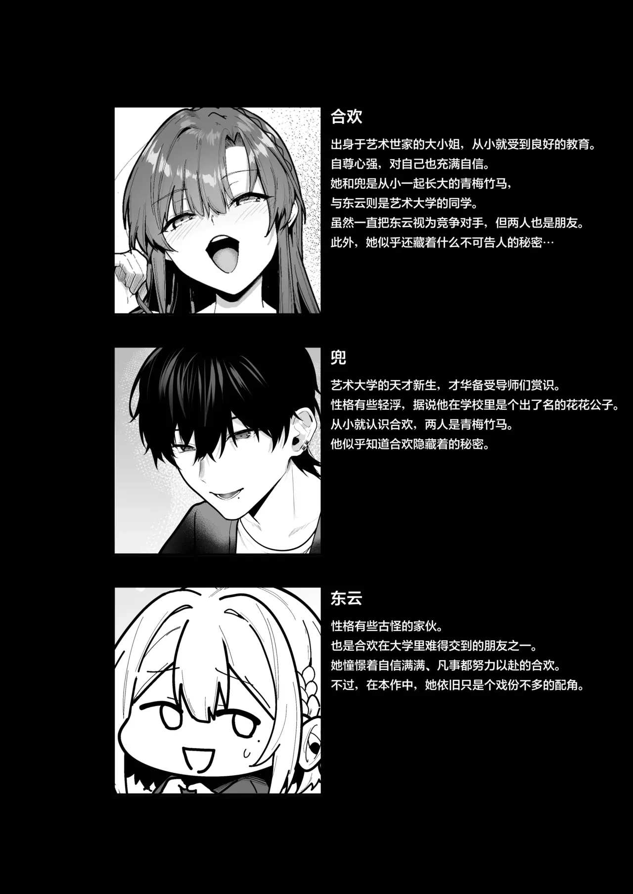 大小姐沉溺于被调教的快感 — page 3