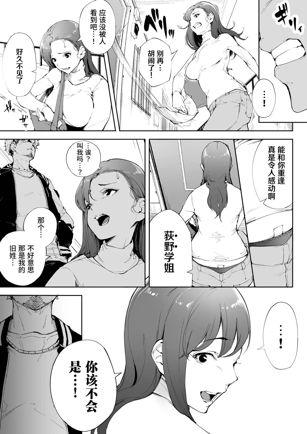 表面贤妻良母，实际我只是雌畜 1 — page 16