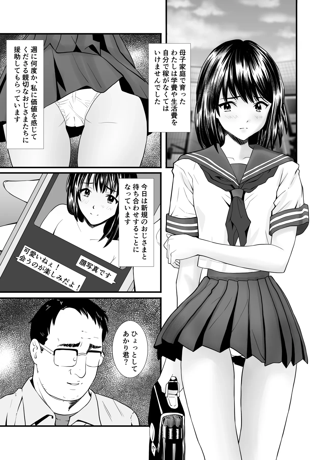 パパ活おじさんの孕ませハーレム — page 2