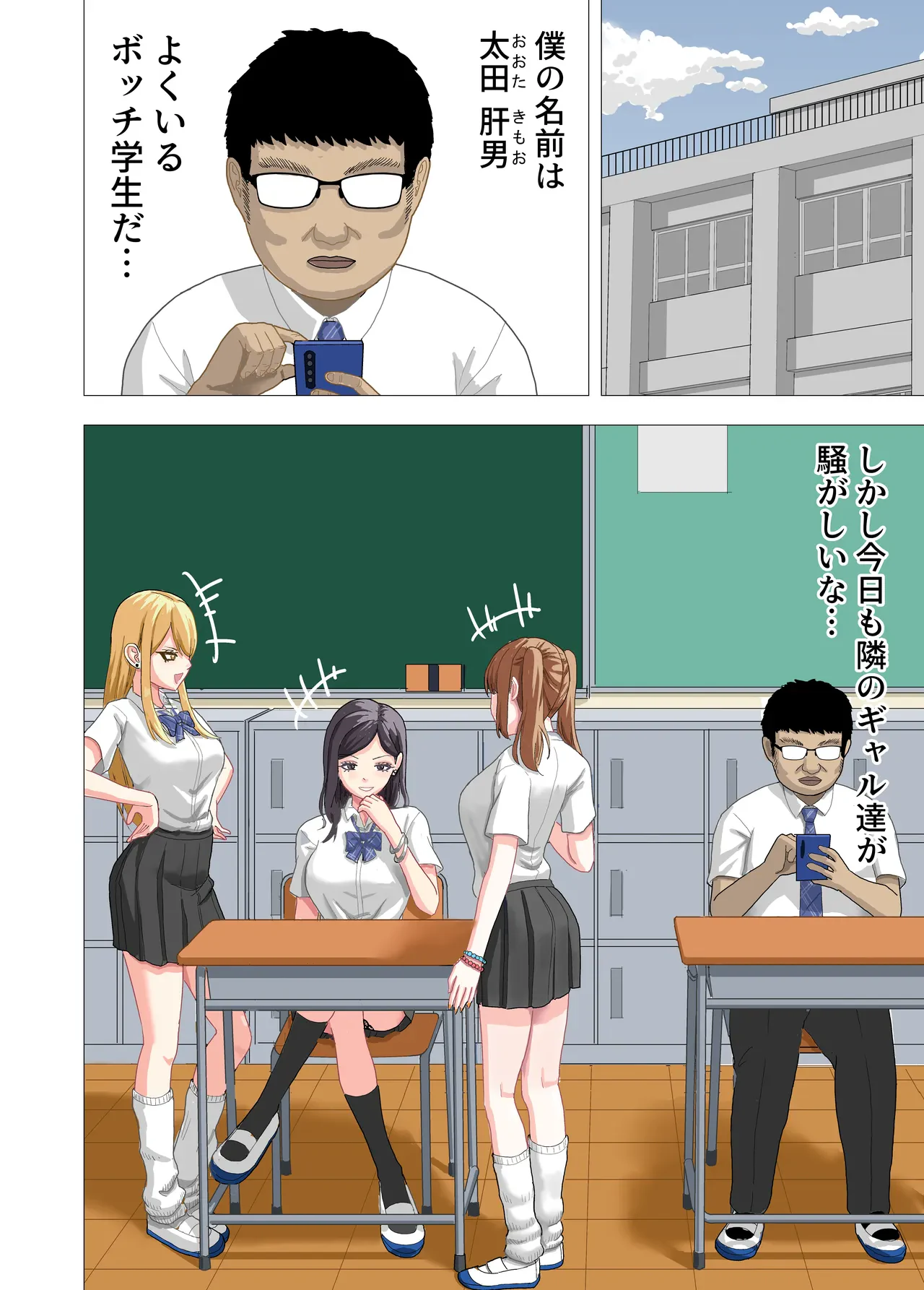 ボクを虐めたギャル達を性奴隷にする話 — page 3
