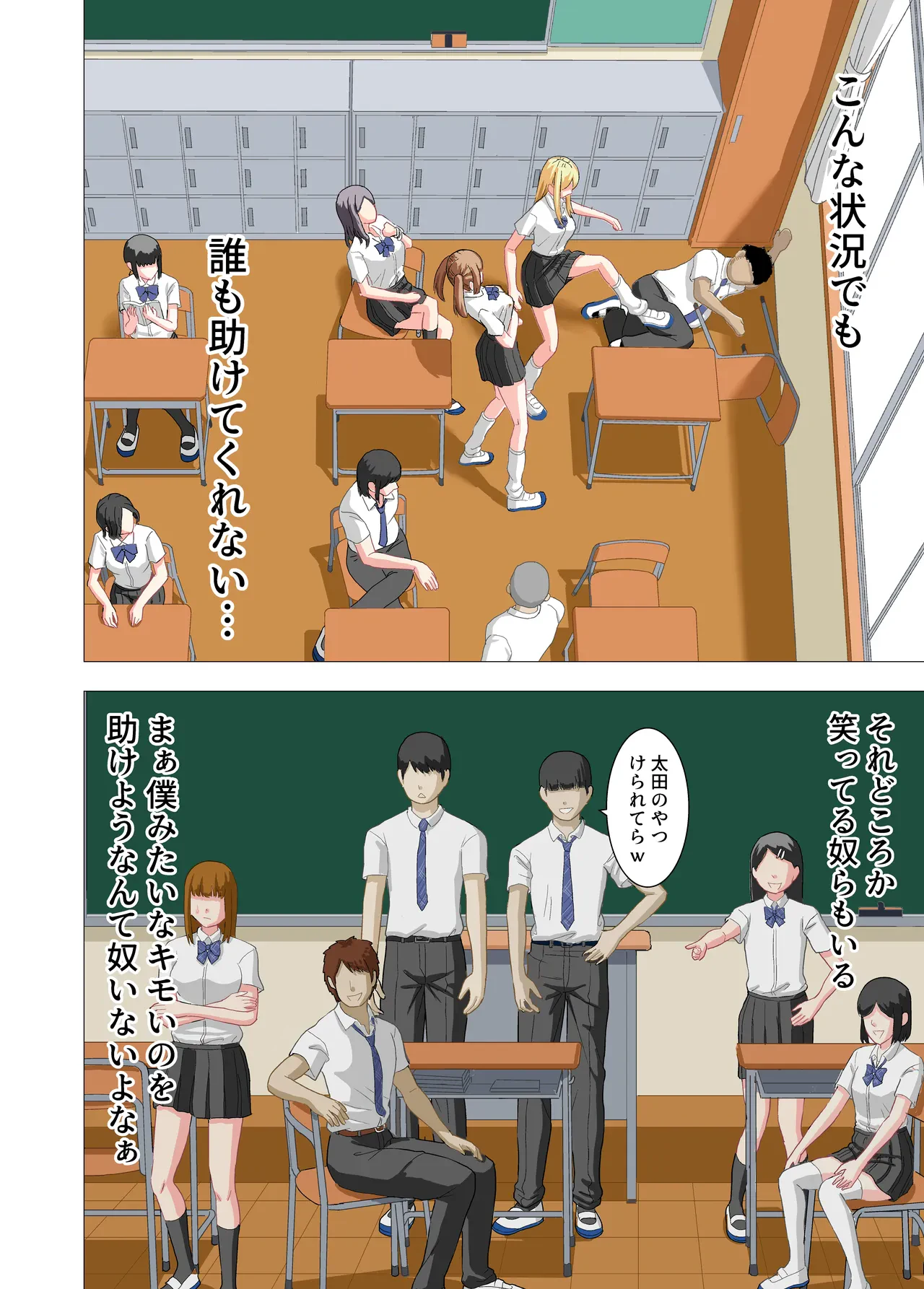 ボクを虐めたギャル達を性奴隷にする話 — page 11
