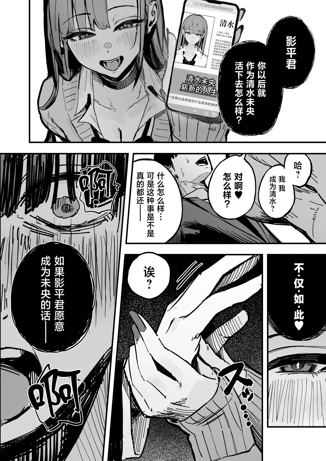 新人生〜陸上部女子編〜 — page 11