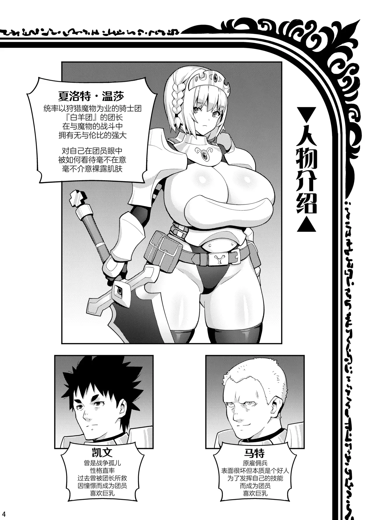 爆乳骑士团长夏洛特 — page 2