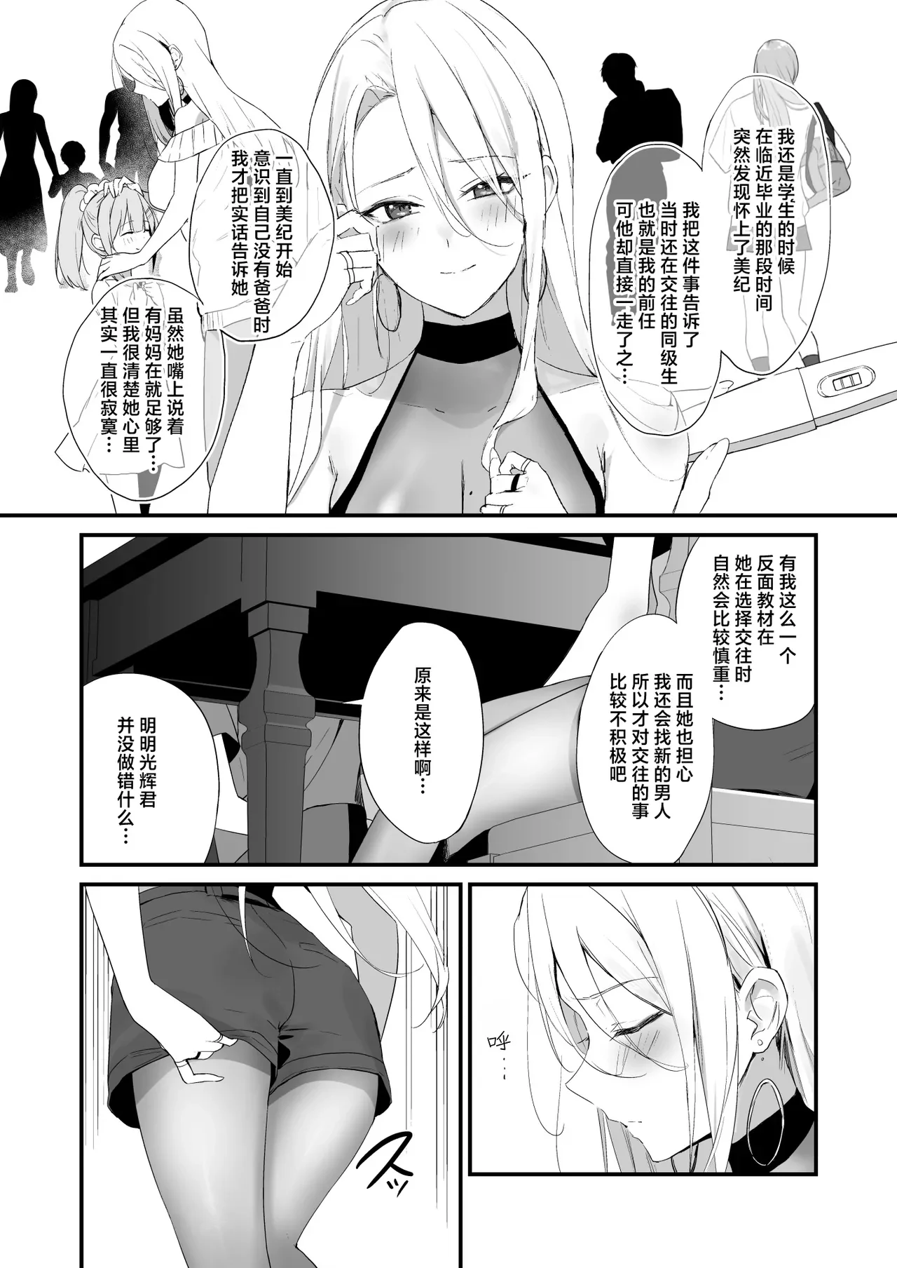 正值发育期的辣妹的母女盖饭 — page 11