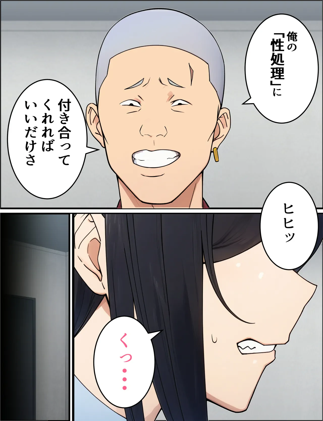 人妻婦警 〜強気な元ヤン女がチンピラに寝取られる話〜 — page 16