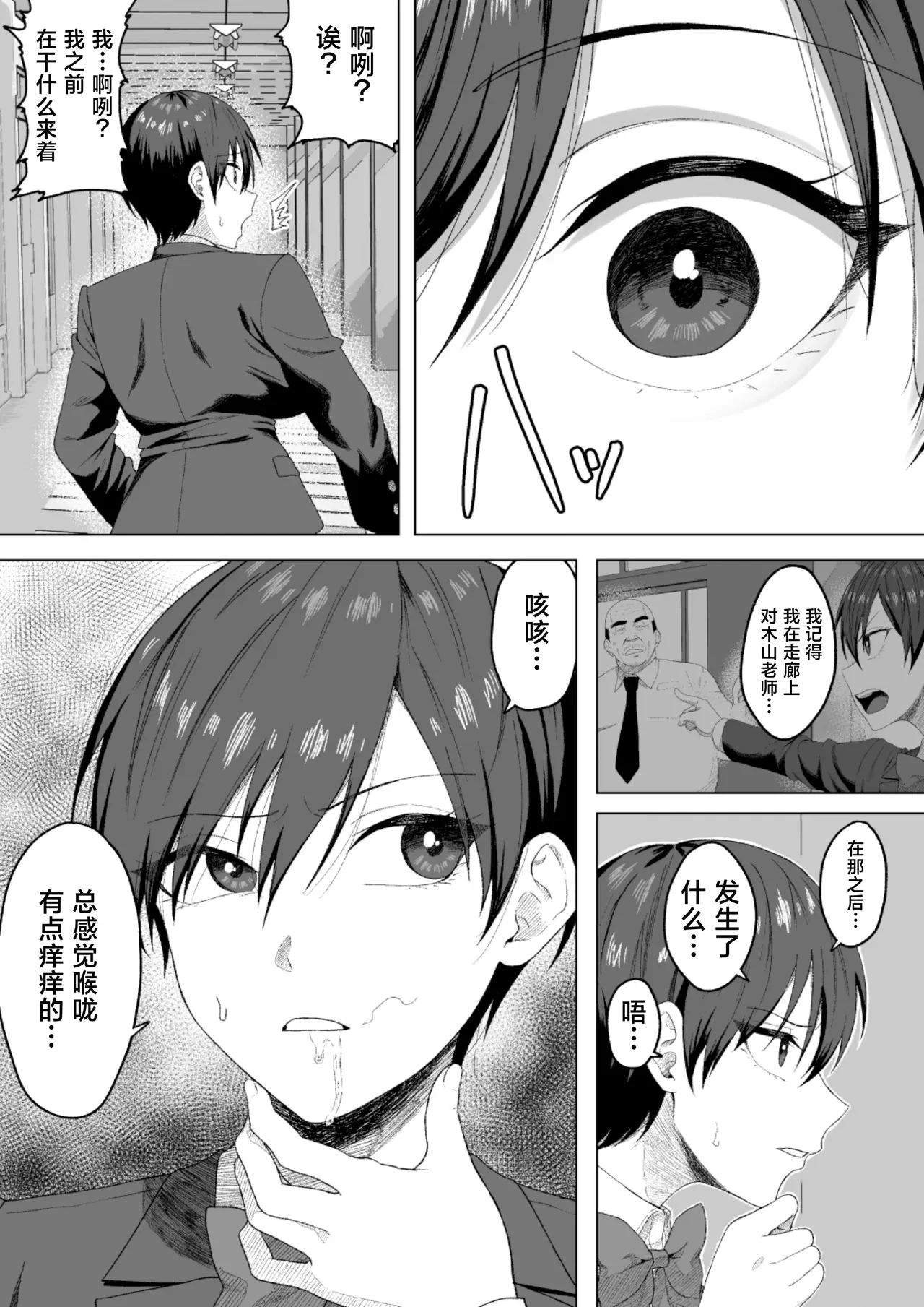 Seitokaichou ni wa Kioku ga Nai ~Saimin Appli de Tettei Songen Hakai — page 16