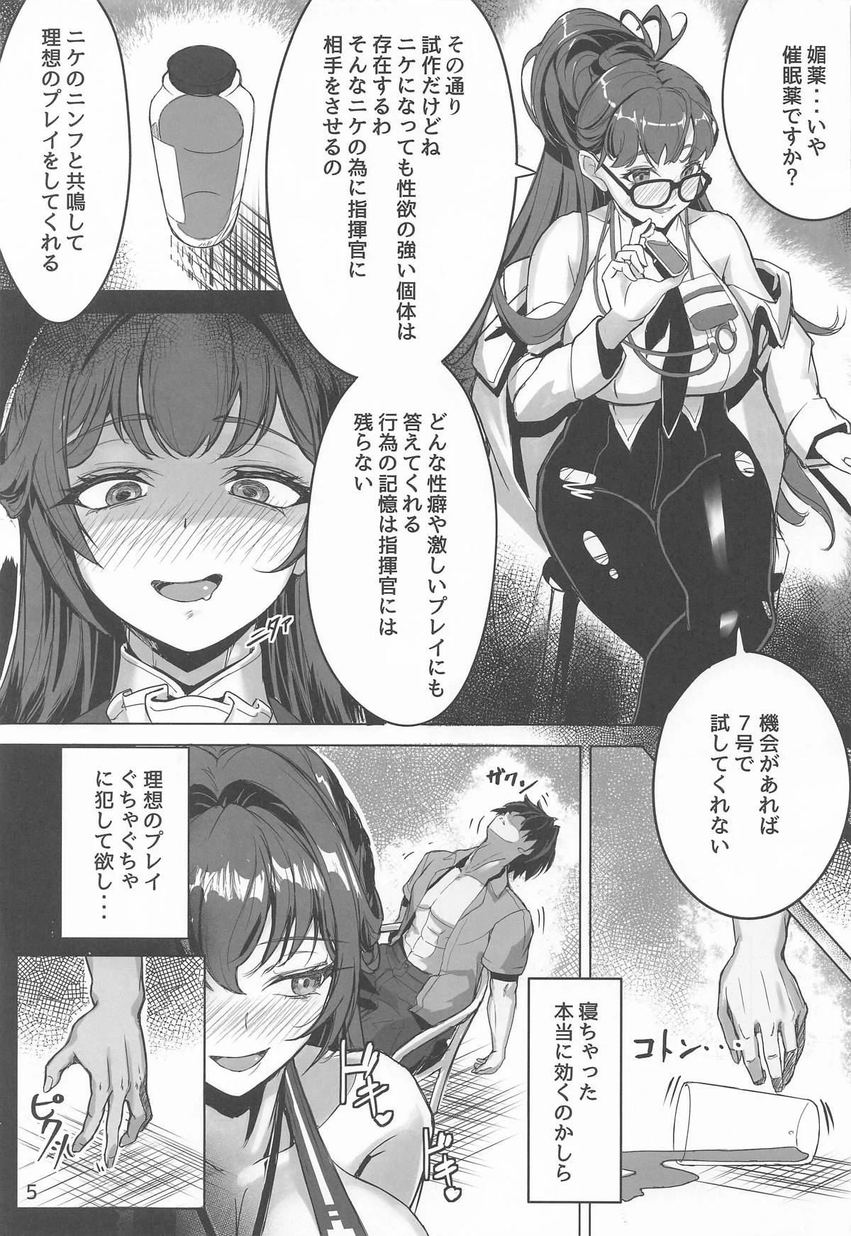(C108) 先生お薬出しますね — page 4