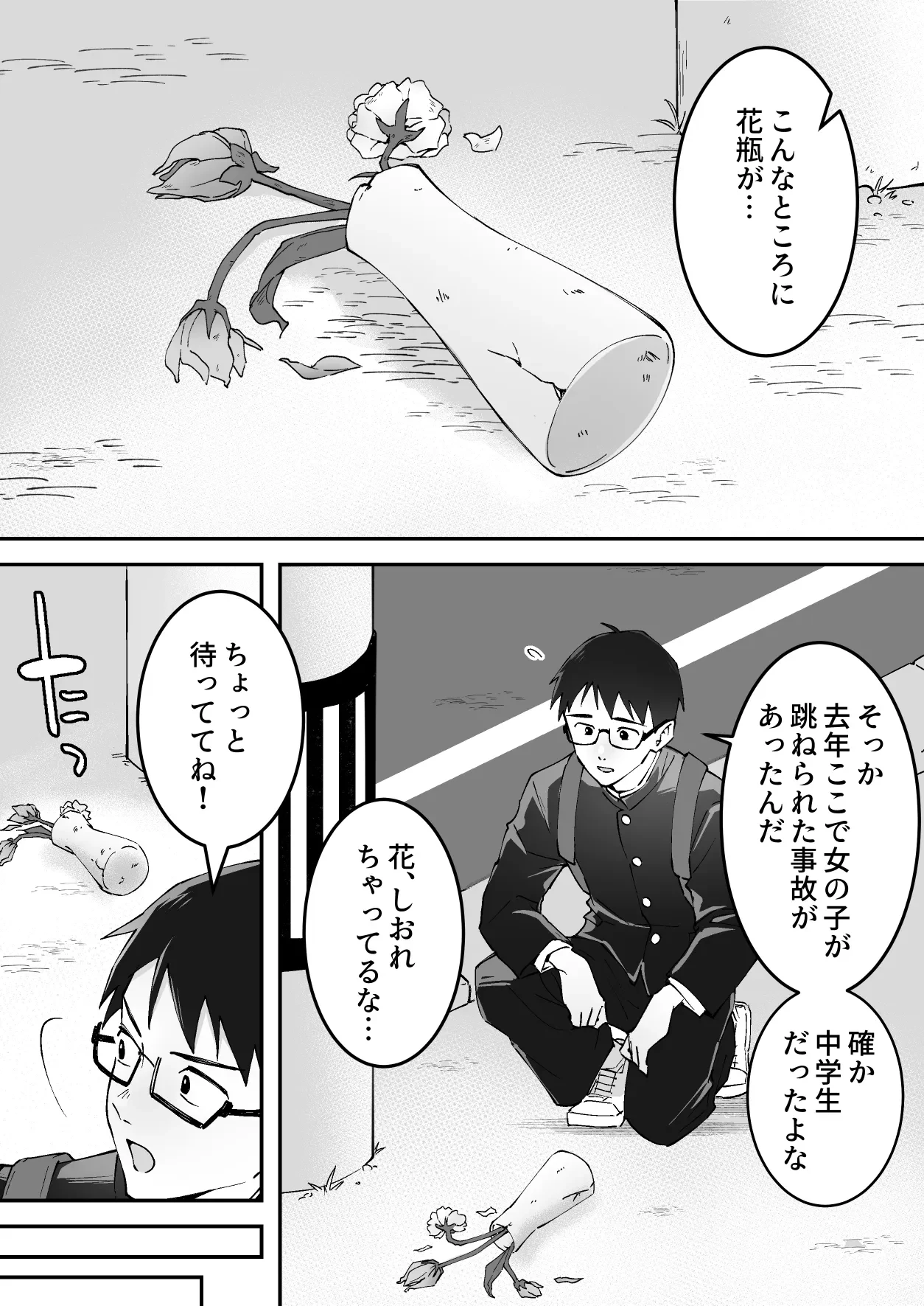 メンヘラJ◯幽霊ちゃんの憑きまとい搾精地獄 — page 2