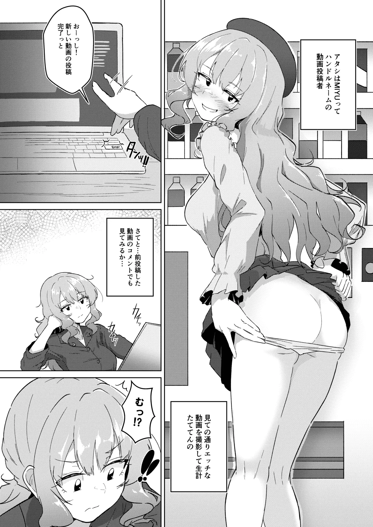 野外露出お姉さんとなりゆき!おそとえっち♥ — page 3