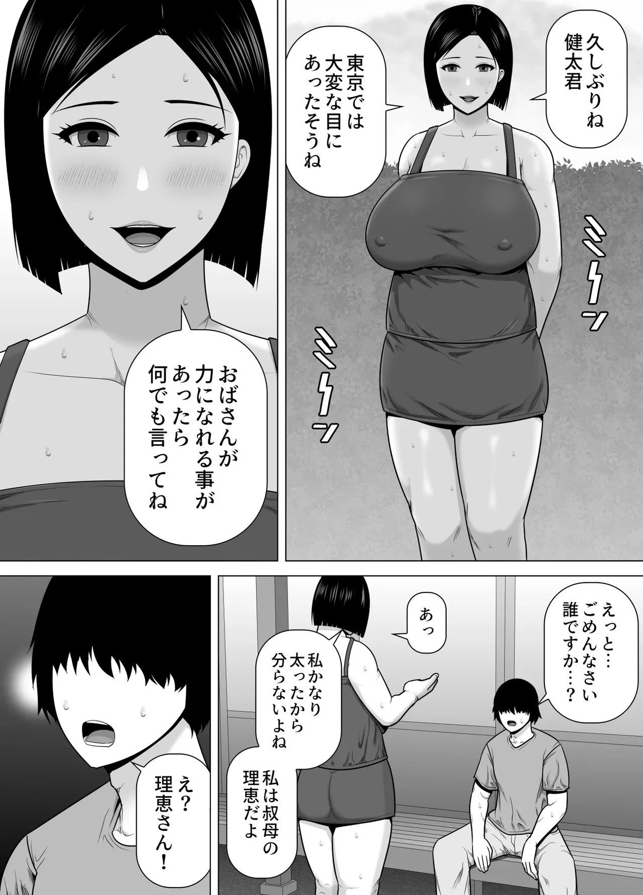 十年ぶりに会った叔母さんがドスケベ豊満ボディになっていたのでハメ倒した話 — page 3