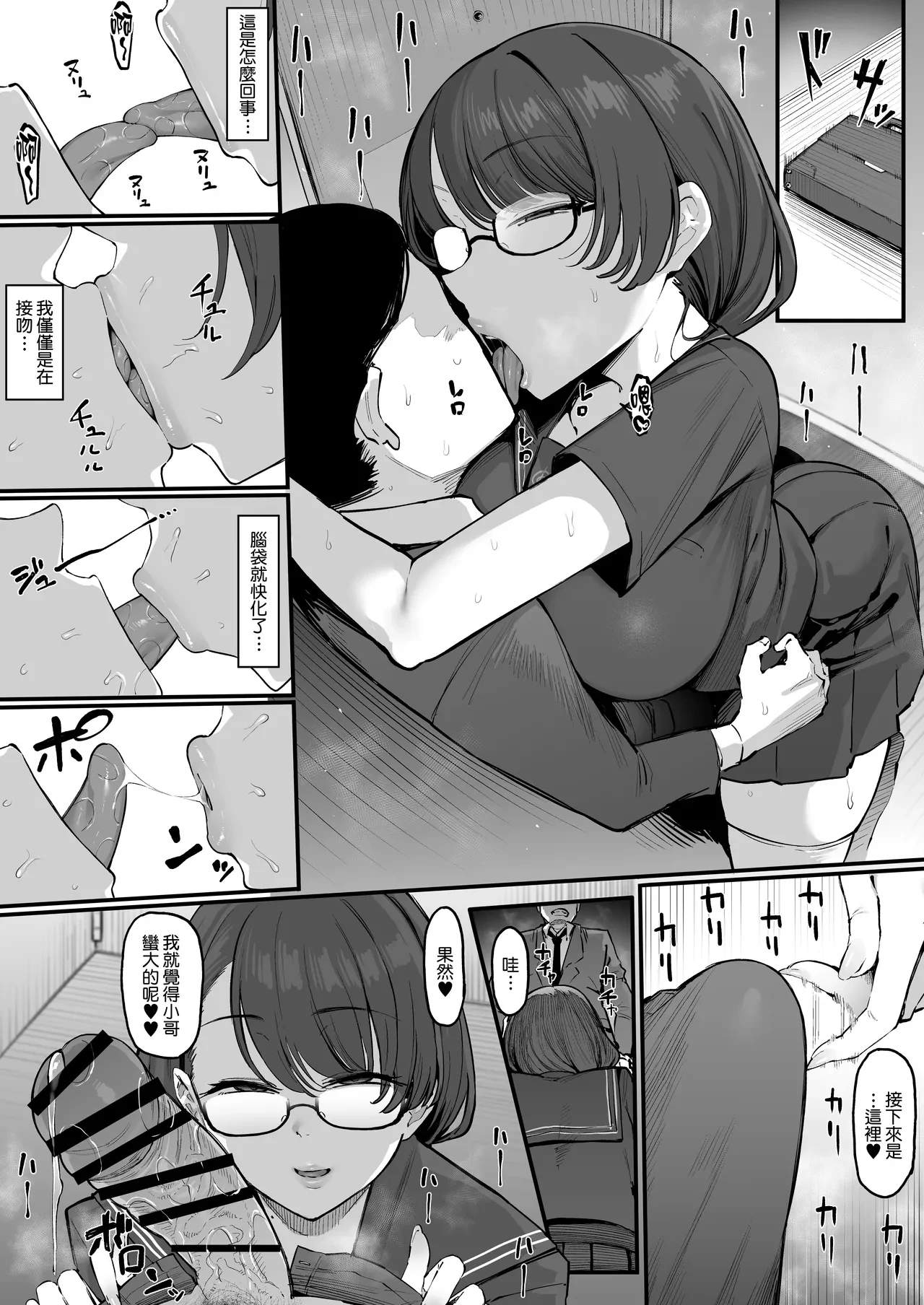 Tsuukin-chuu, Bungaku Shoujo ni Sasowarete.... — page 3