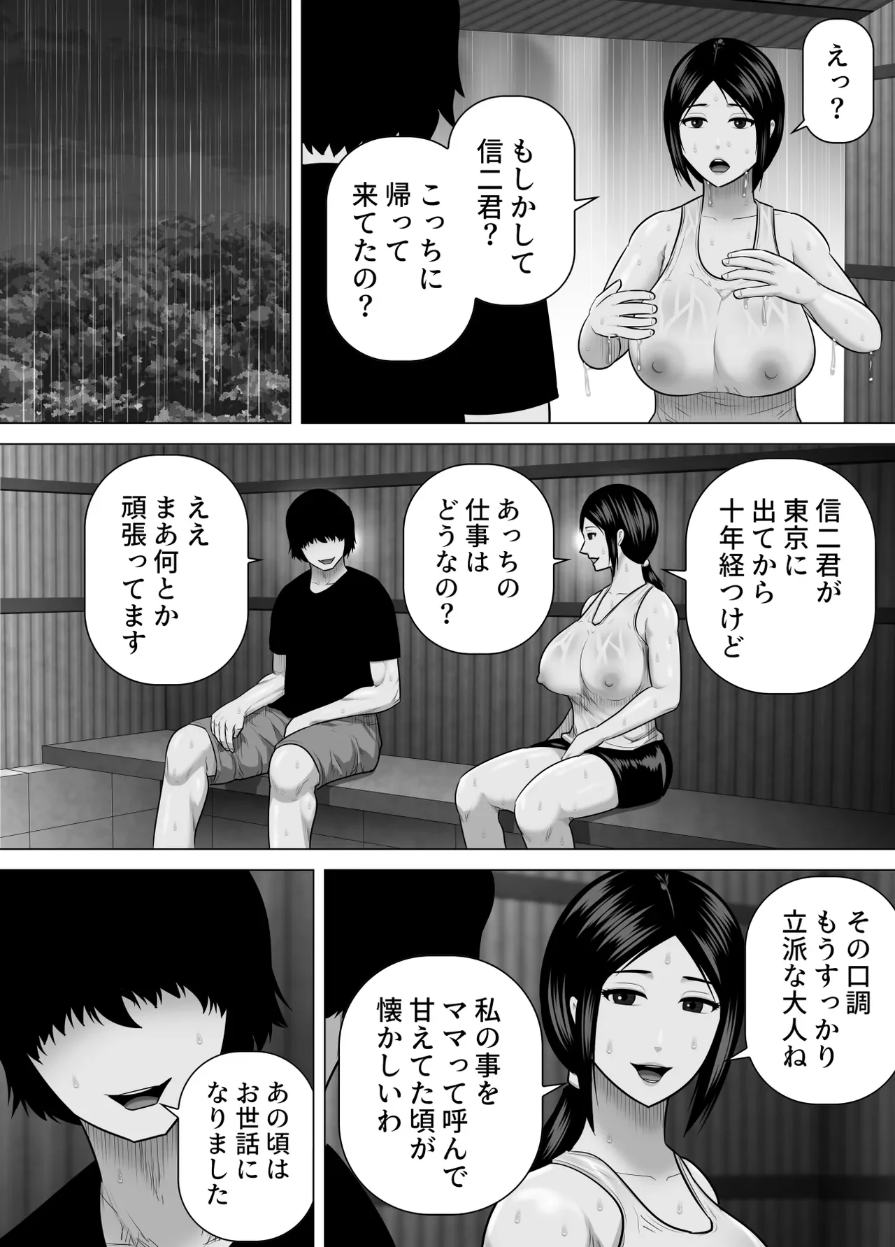 育ての親の美津子さんと十年ぶりに田舎で再会してすぐにセックスした話 — page 4