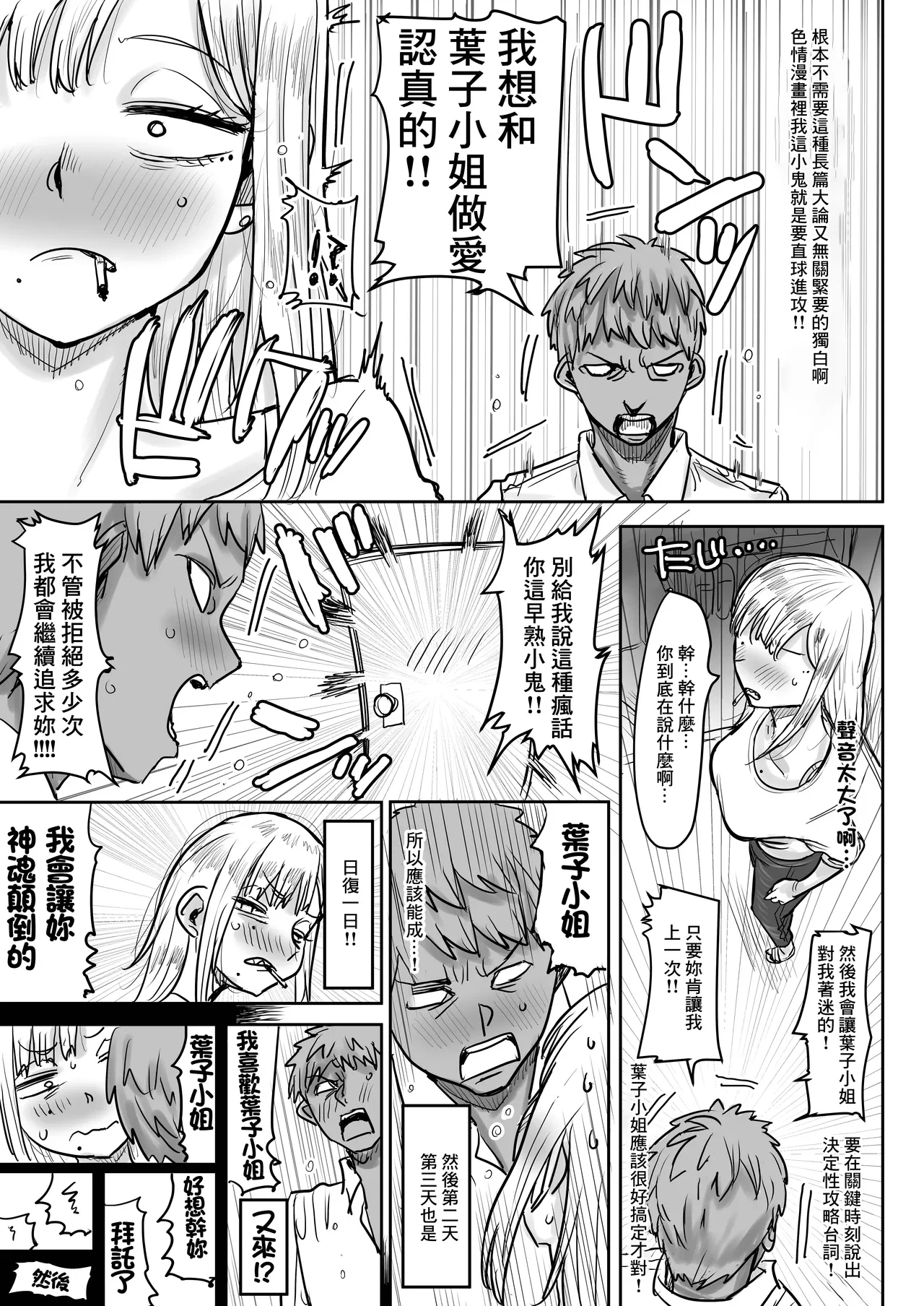 鯊魚齒可愛的葉子小姐 — page 6