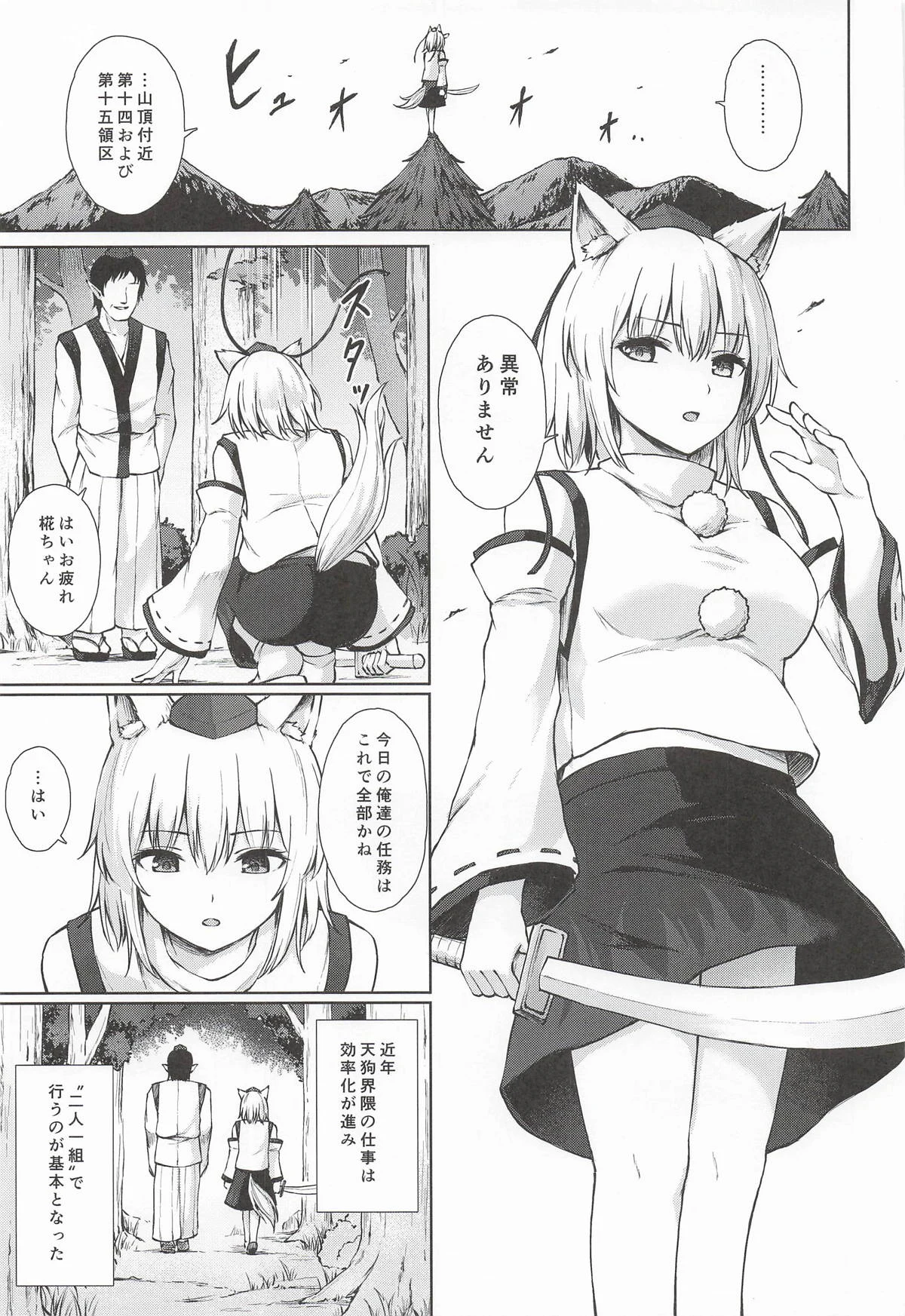 鴉羽色に染められて — page 2