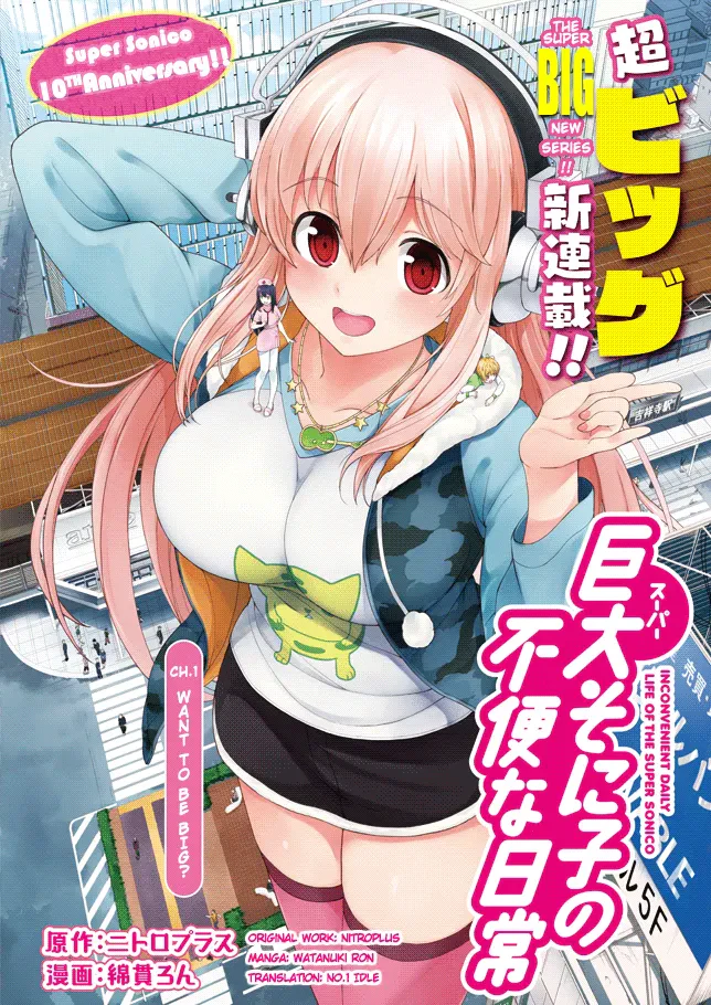 Giant Sonico's Inconvenient Daily Life — page 2