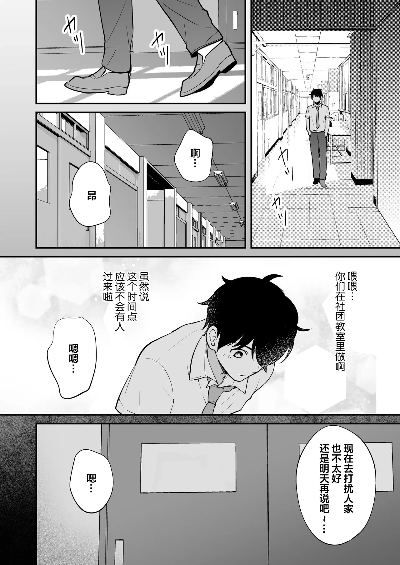 Yatto Tsukiaeta Osananajimi no Kanojo o Senpai to Kyouyuu Shiteta Ken — page 12