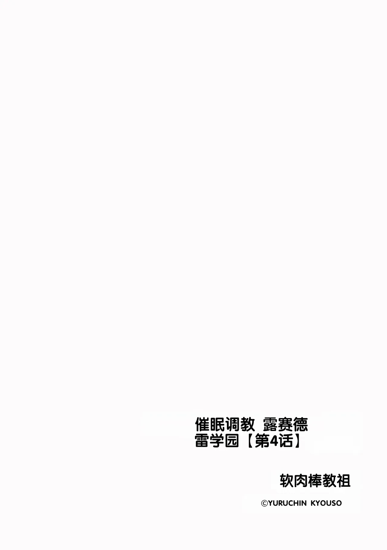 Saimin Choukyou Rose Sédray Gakuen — page 2