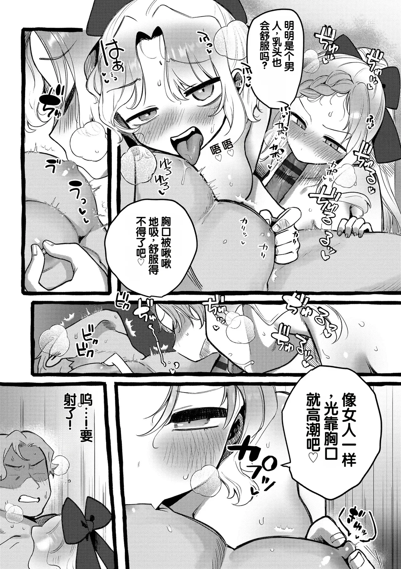 Saimin Choukyou Rose Sédray Gakuen — page 15