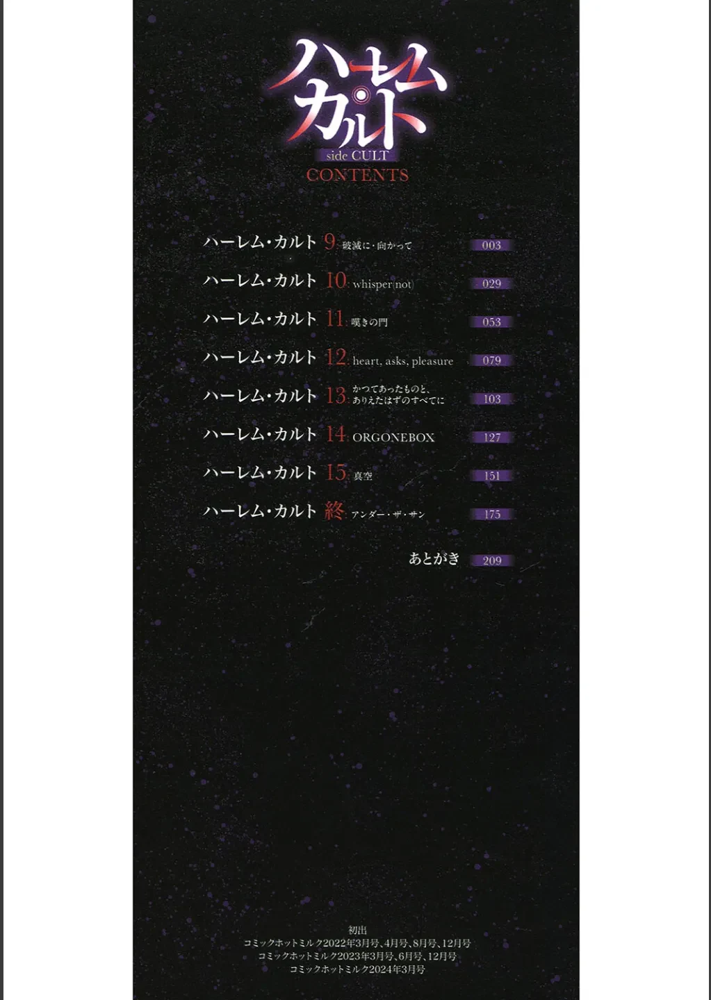 ハーレム・カルト side CULT 【XY个人翻译】 — page 2