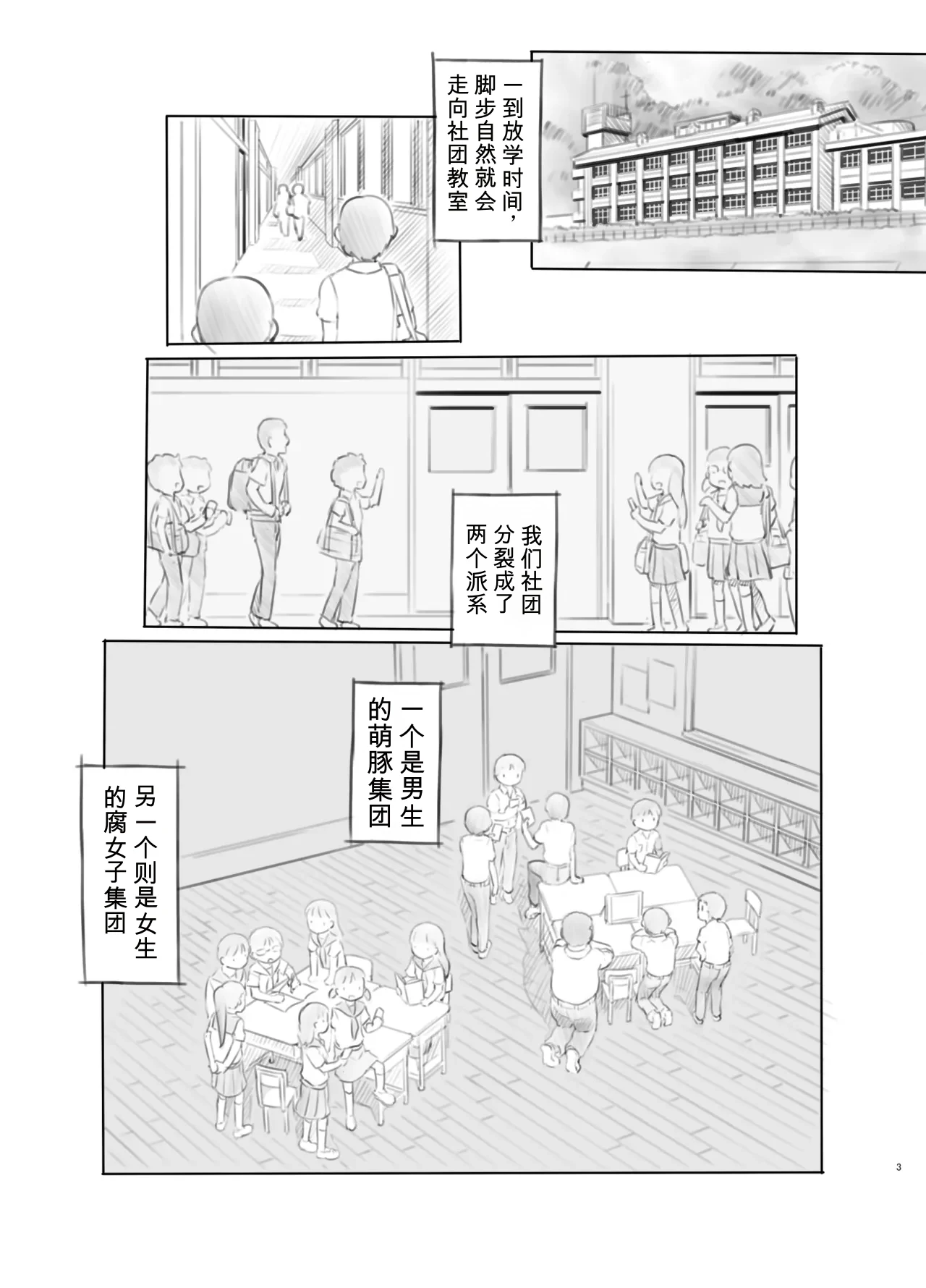 Fujoshi Kanojo ni Nerawareru — page 3