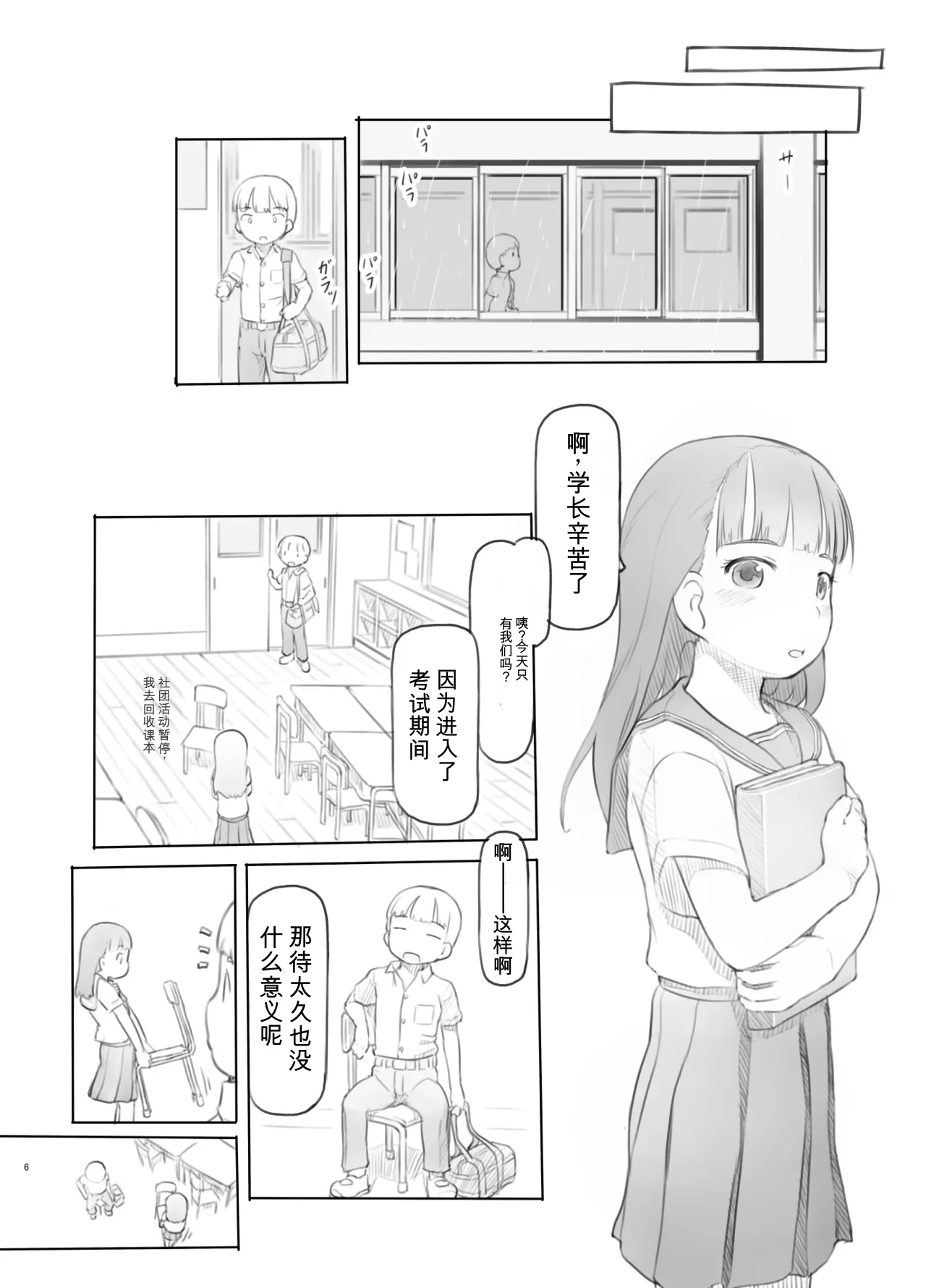 Fujoshi Kanojo ni Nerawareru — page 6