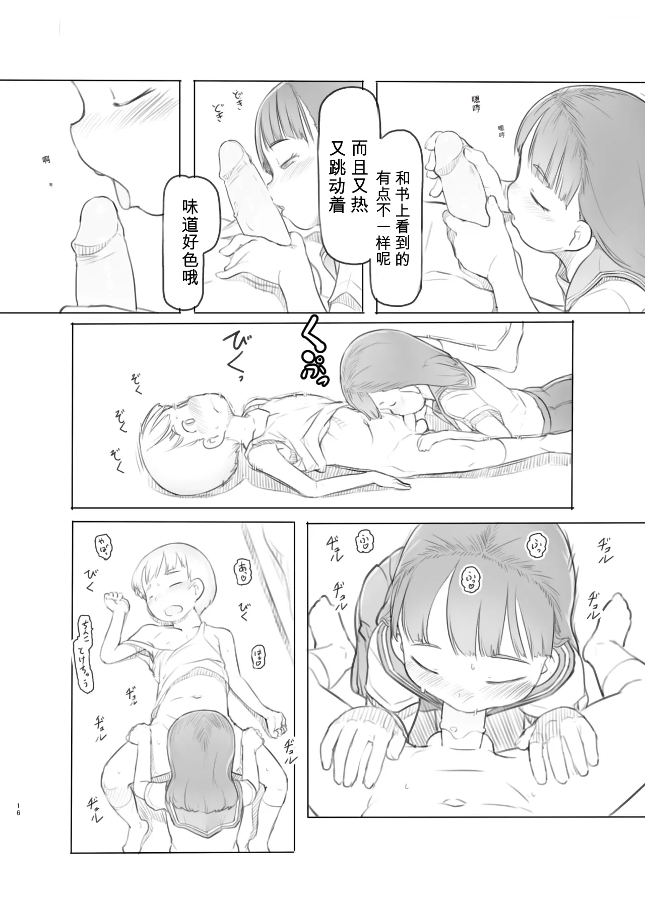 Fujoshi Kanojo ni Nerawareru — page 16