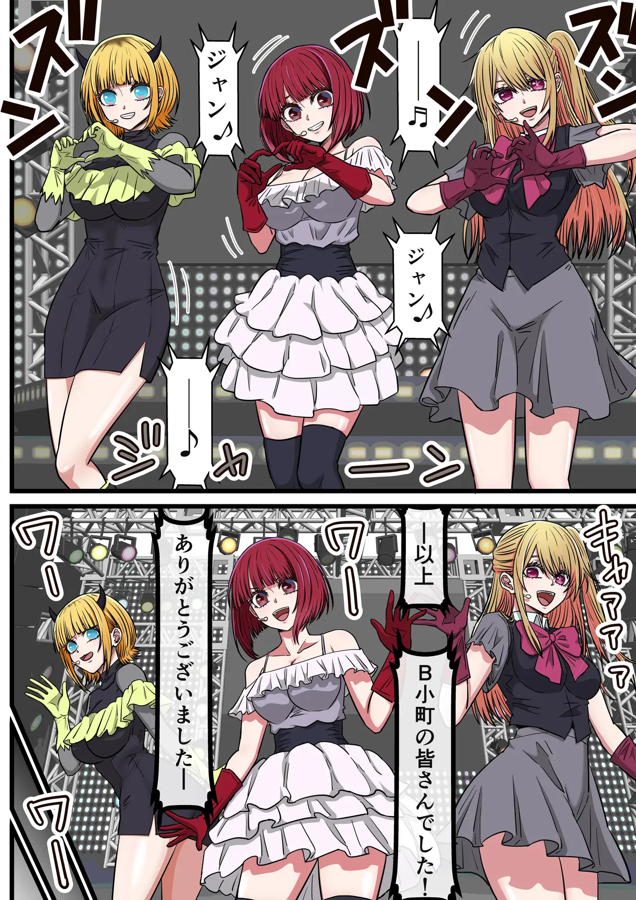 アニメキャラとセックルできるアプリ42、「推しの子」ハーレム編 — page 2