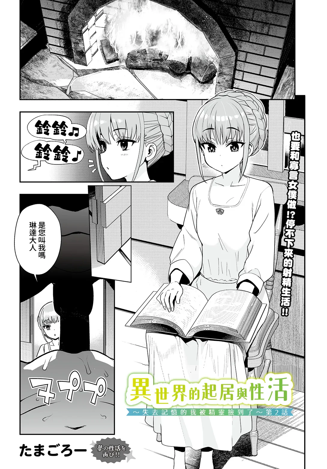 Isekai no Kurashi to Seikatsu ~Kioku o Ushinatta Boku wa Elf ni Hirowarete~ E2+E3 — page 2