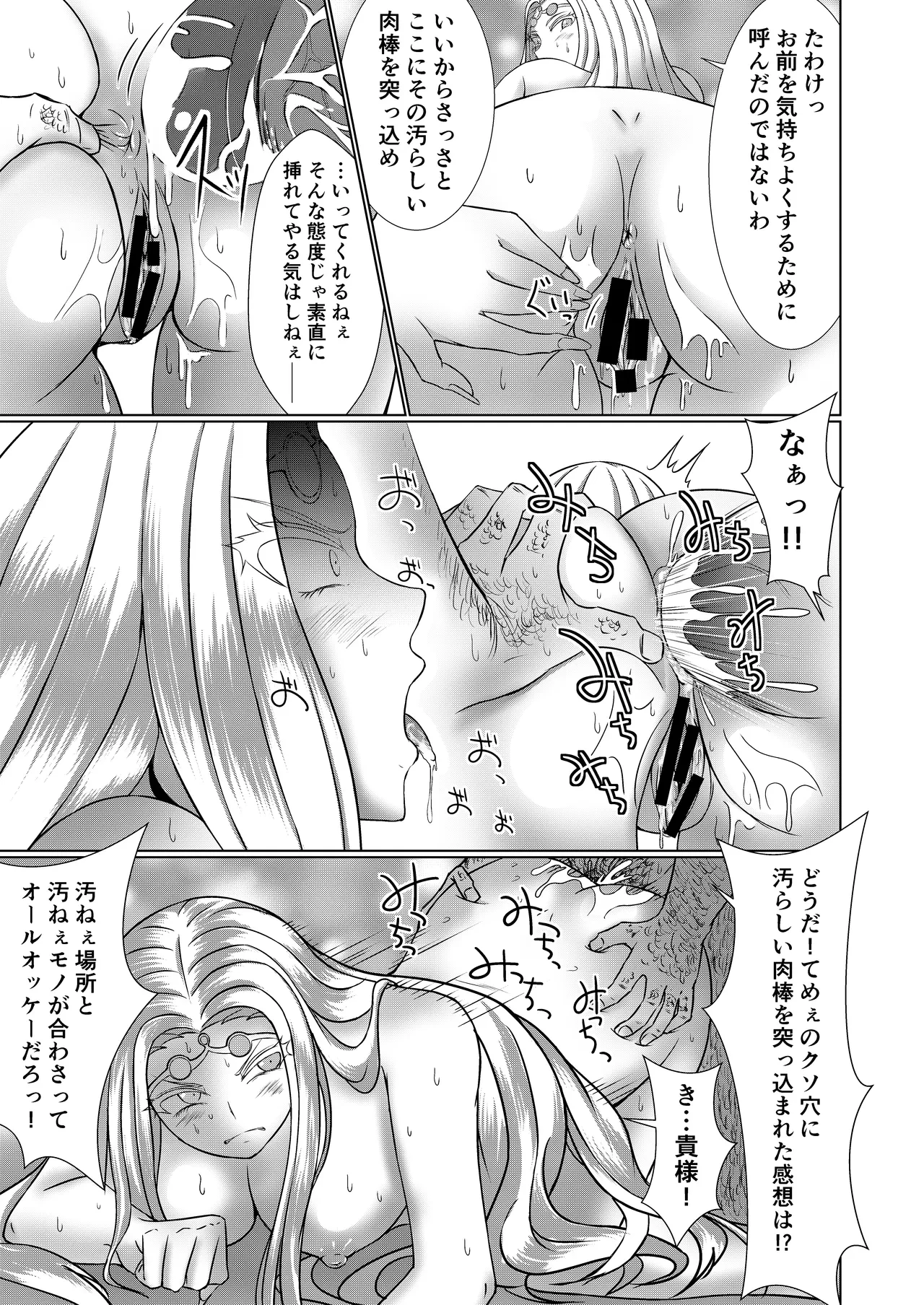 NTR転生2〜トラックにはねられ異世界に転生したら、はねた運ちゃんも一緒に転生してきた件 女騎士アイス編 — page 11