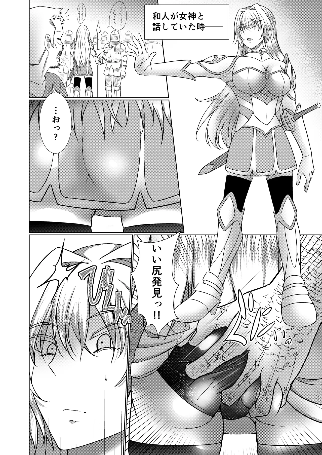 NTR転生2〜トラックにはねられ異世界に転生したら、はねた運ちゃんも一緒に転生してきた件 女騎士アイス編 — page 16