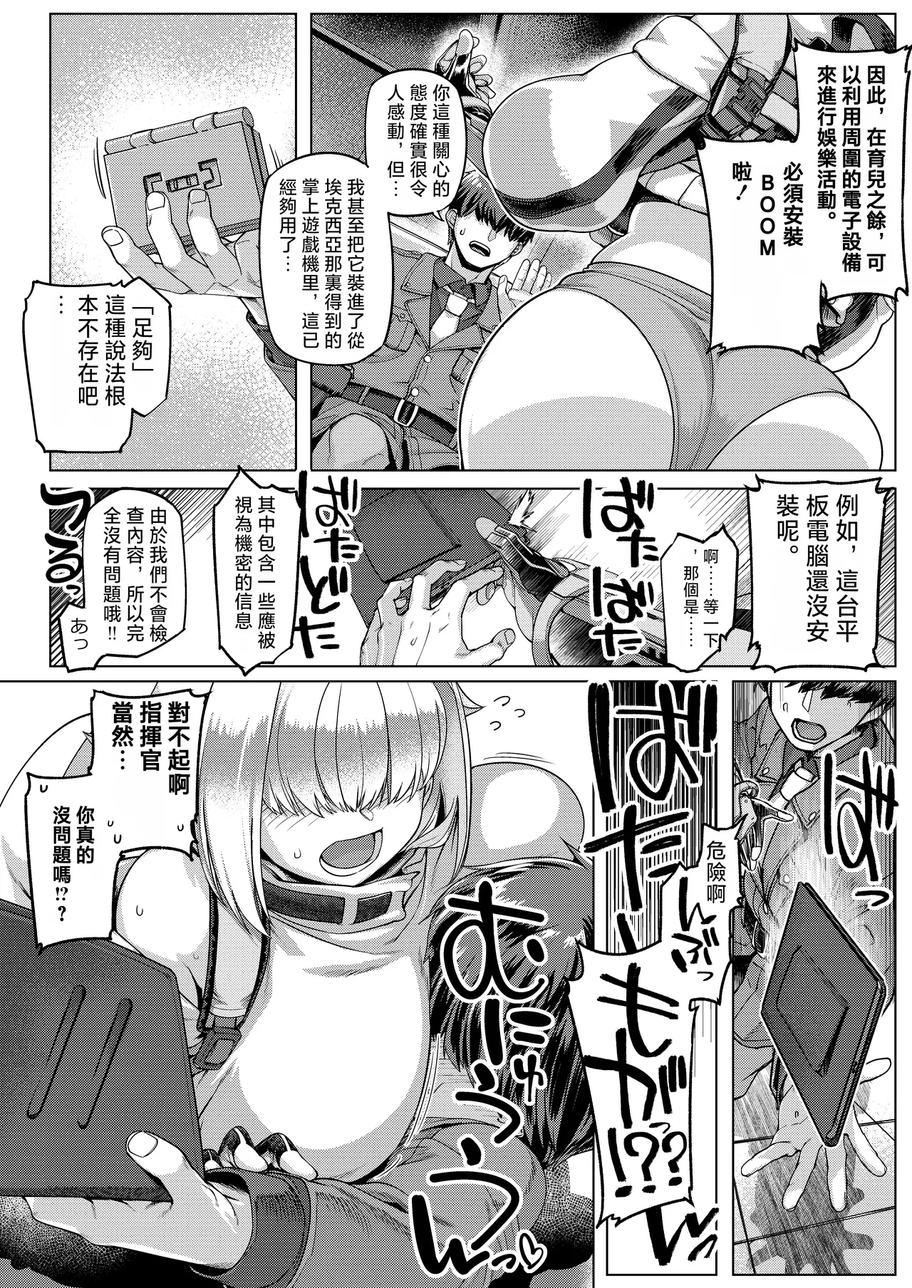 優雅之臀 — page 10