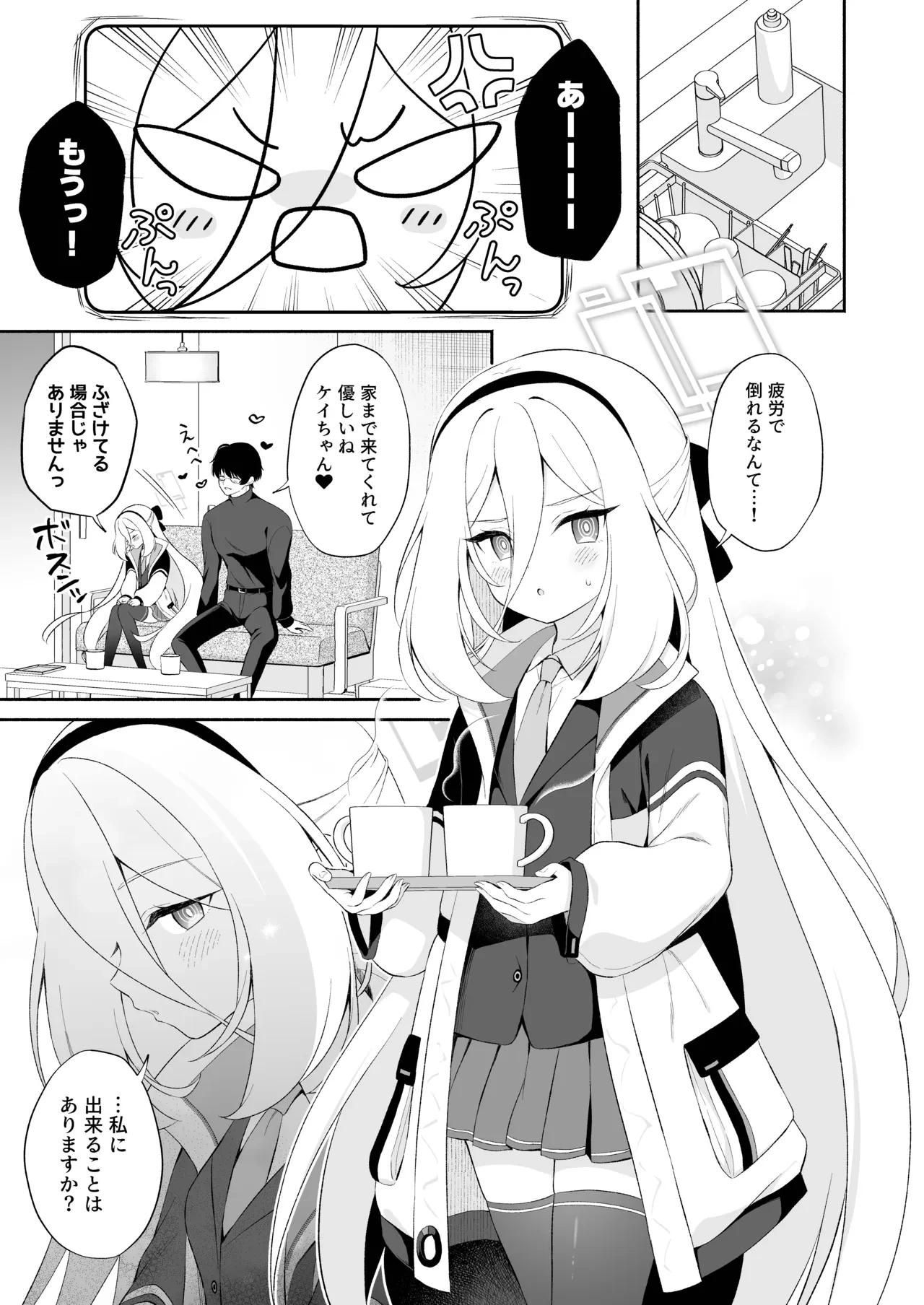 ケイちゃんに女の子のカラダを教えてあげるお話 — page 2