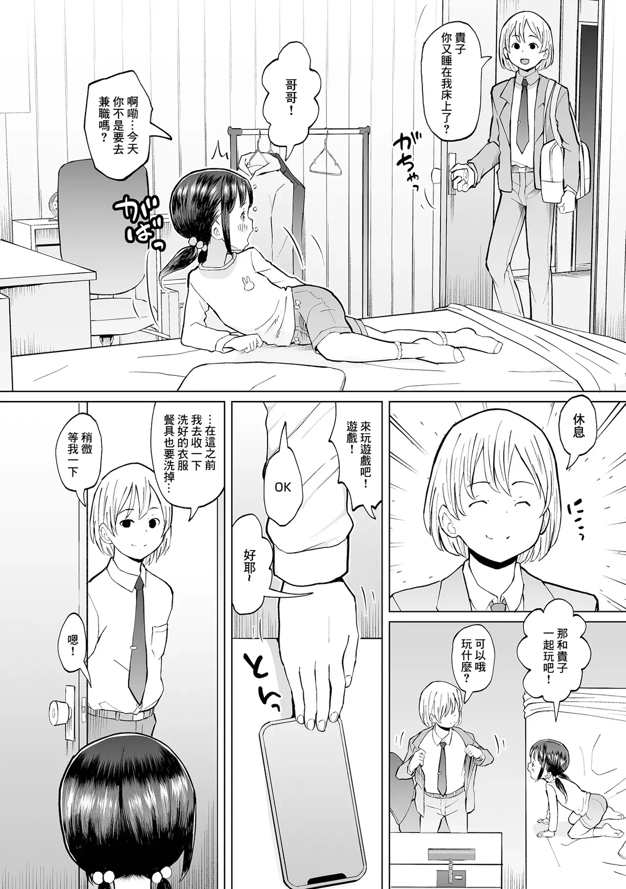 Imouto no Kimochi — page 2