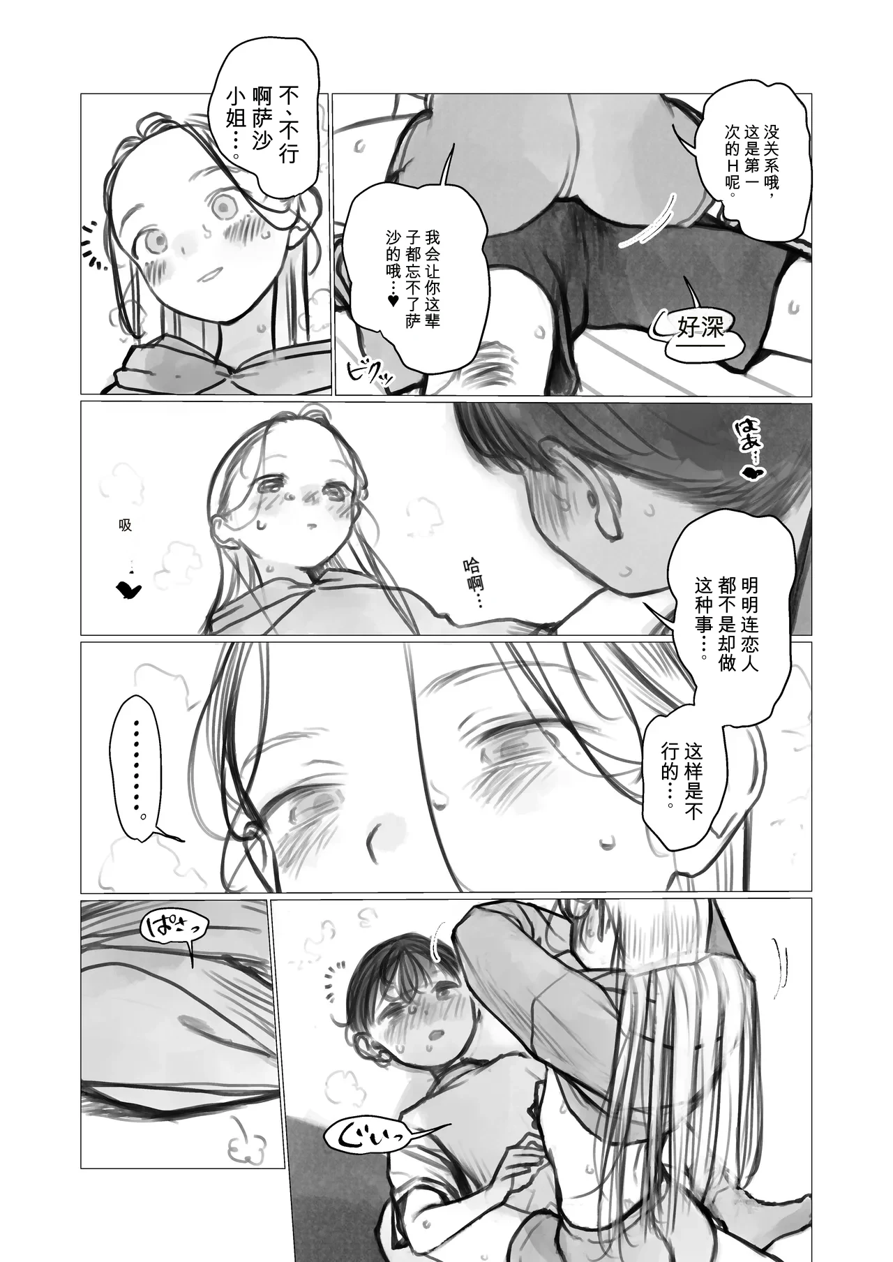 Shishou Hatsutaiken.【ai翻译】 — page 3
