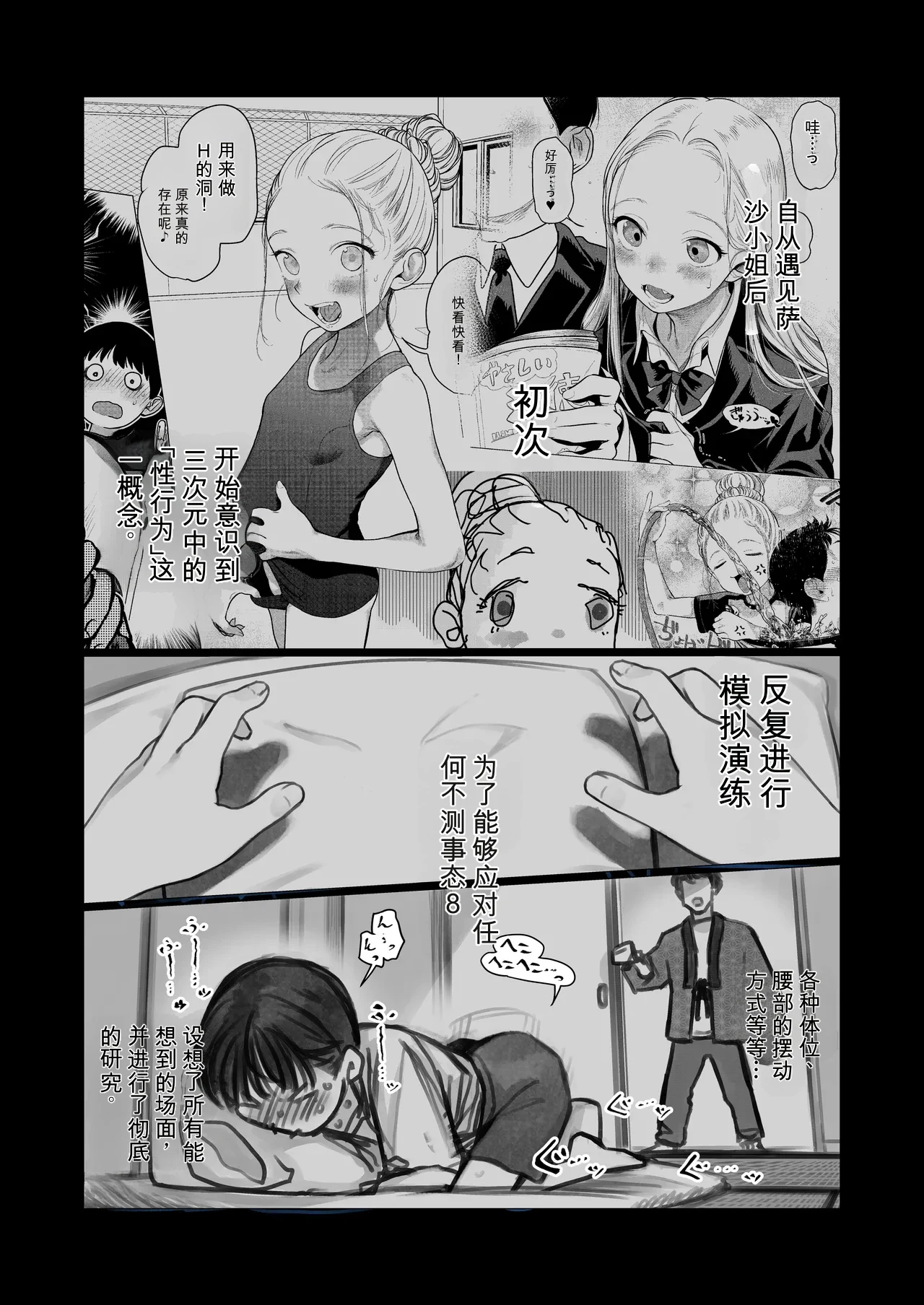 Shishou Hatsutaiken.【ai翻译】 — page 11