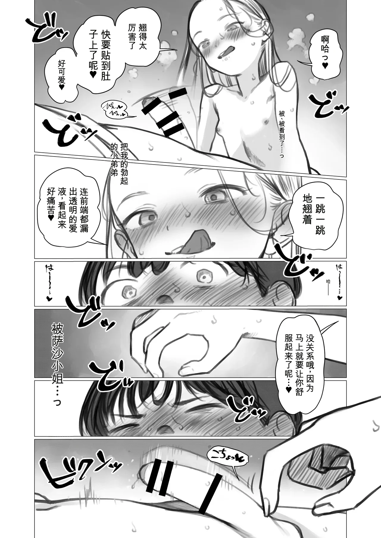 Shishou Hatsutaiken.【ai翻译】 — page 14