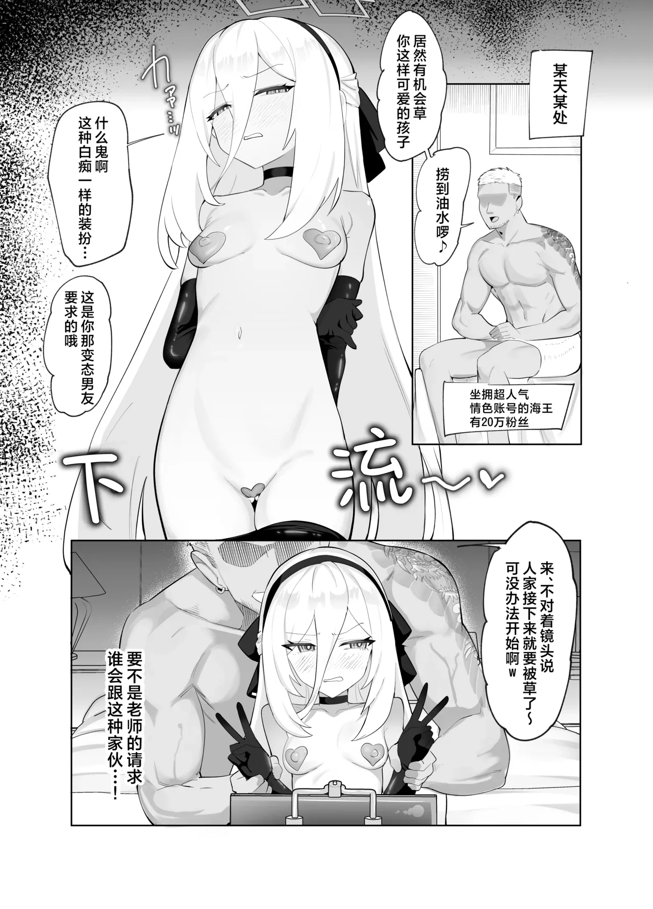 先生のお願いを叶える『寝取らせ』えっちでケイちゃんが本気でビクビク感じてしまう話♡ — page 2