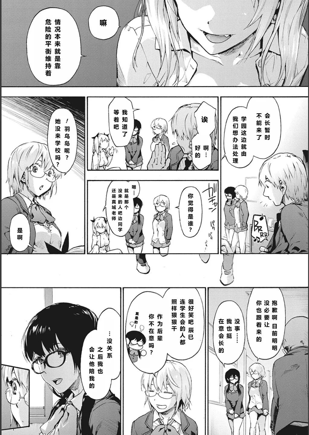 ハーレム・カルト side CULT（10） 【XY个人翻译】 — page 3